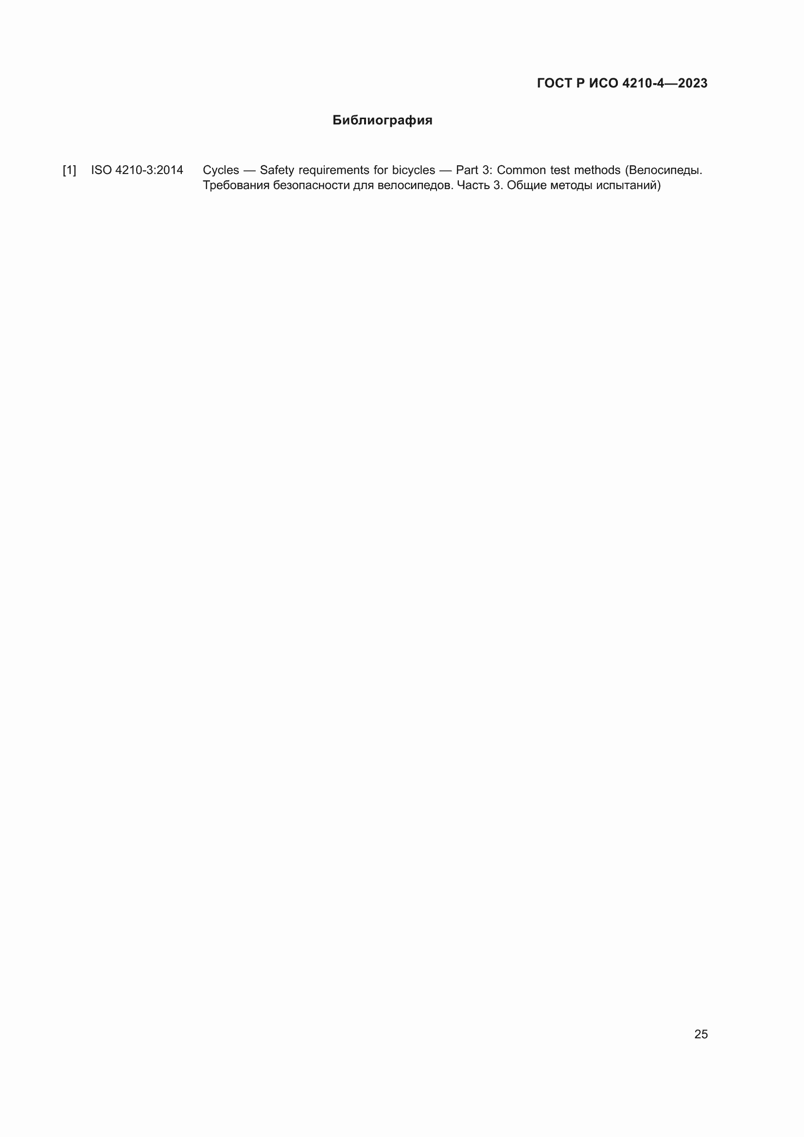 ���� � ��� 4210-4-2023. �������� 29