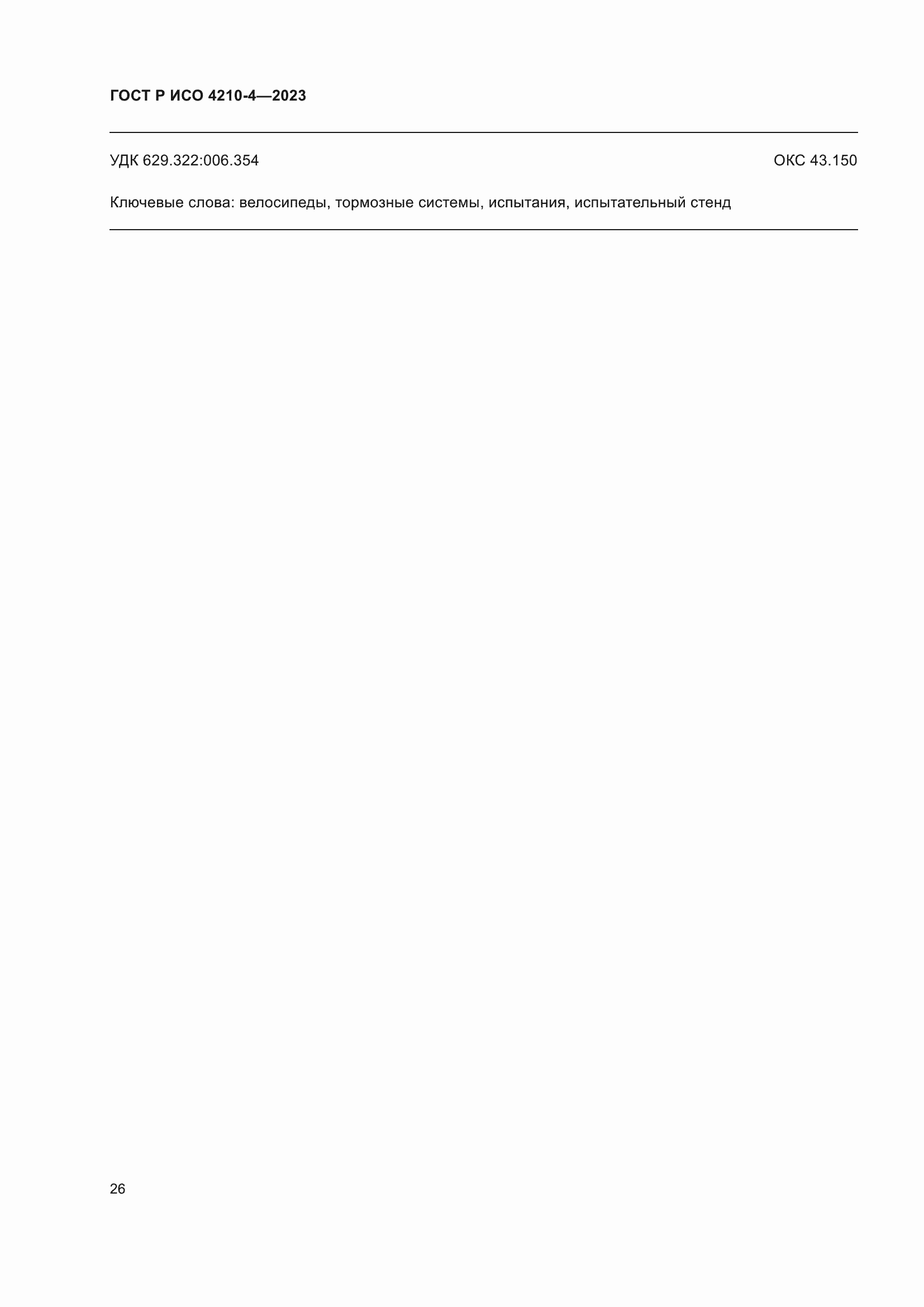 ���� � ��� 4210-4-2023. �������� 30