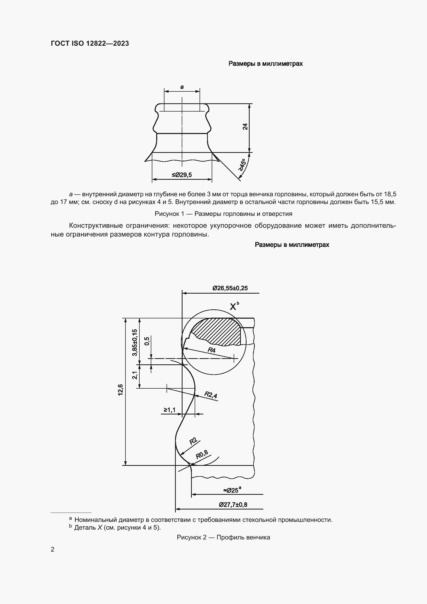  ISO 12822-2023.  8