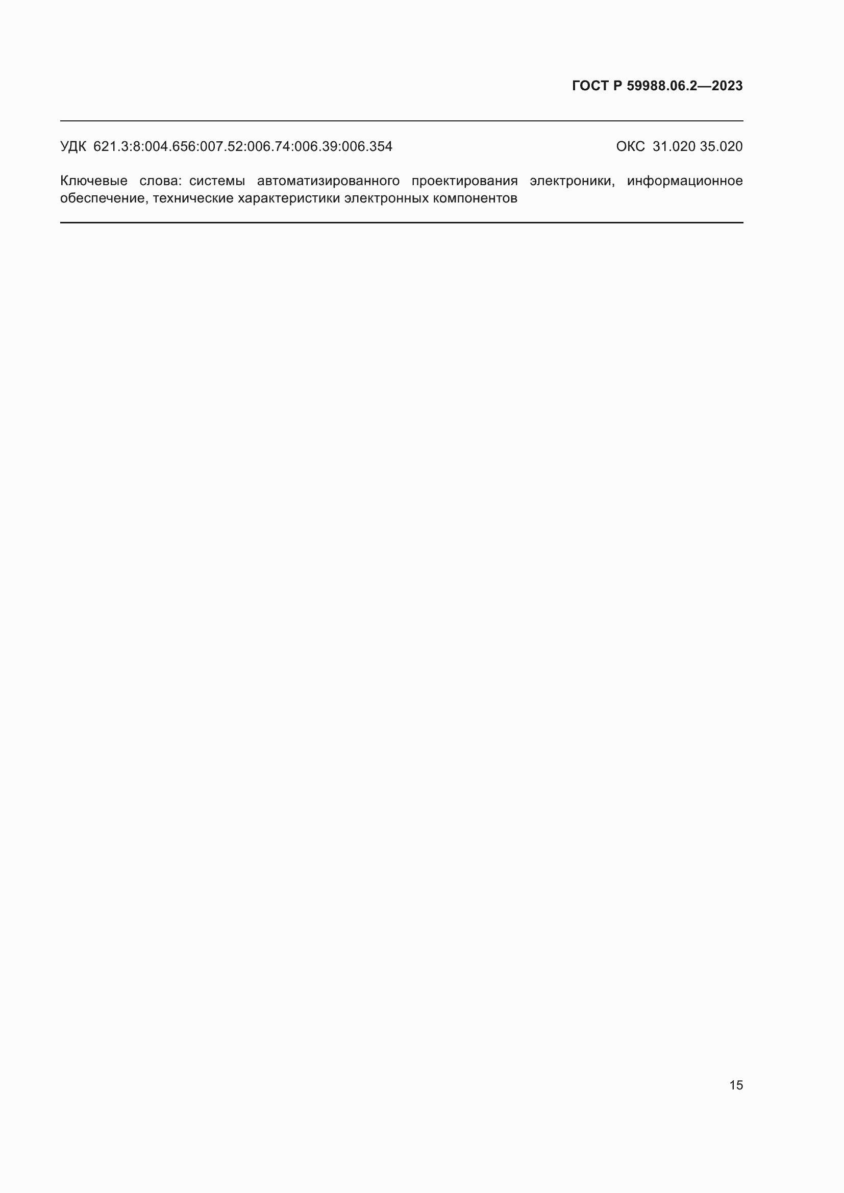 ���� � 59988.06.2-2023. �������� 19