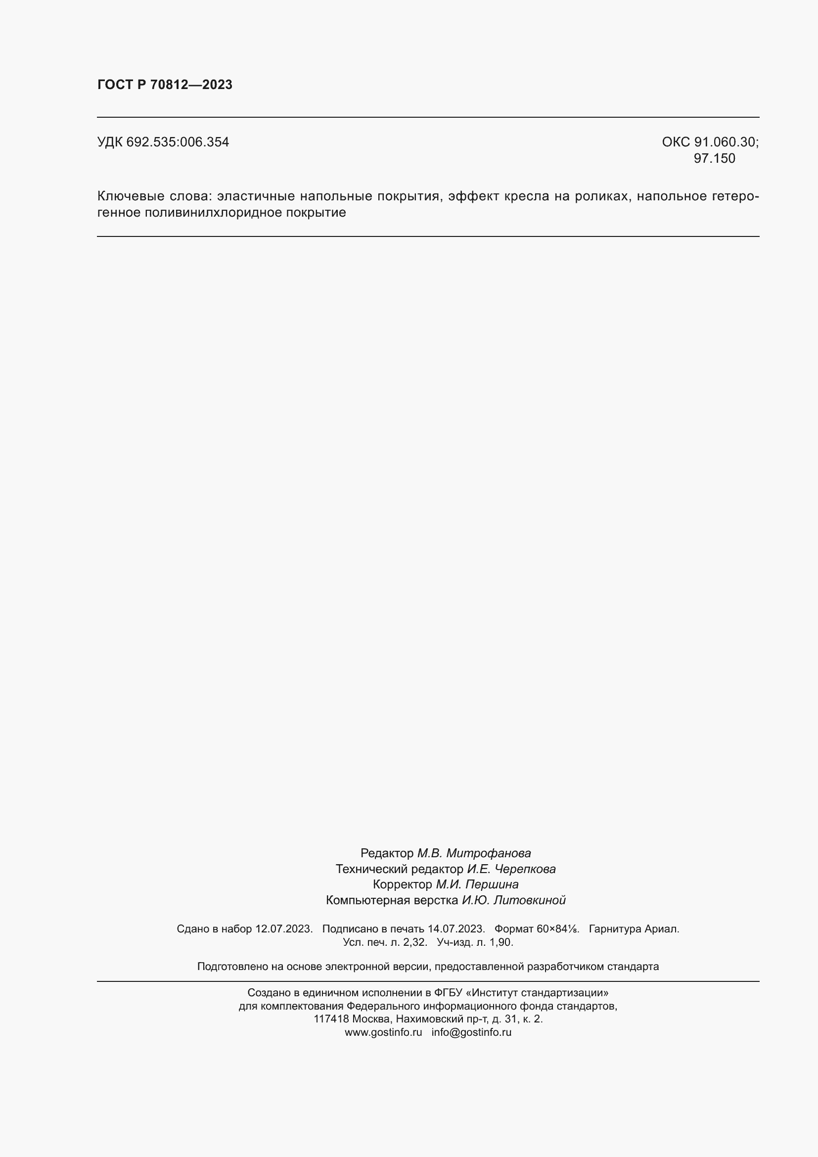 ���� � 70812-2023. �������� 22