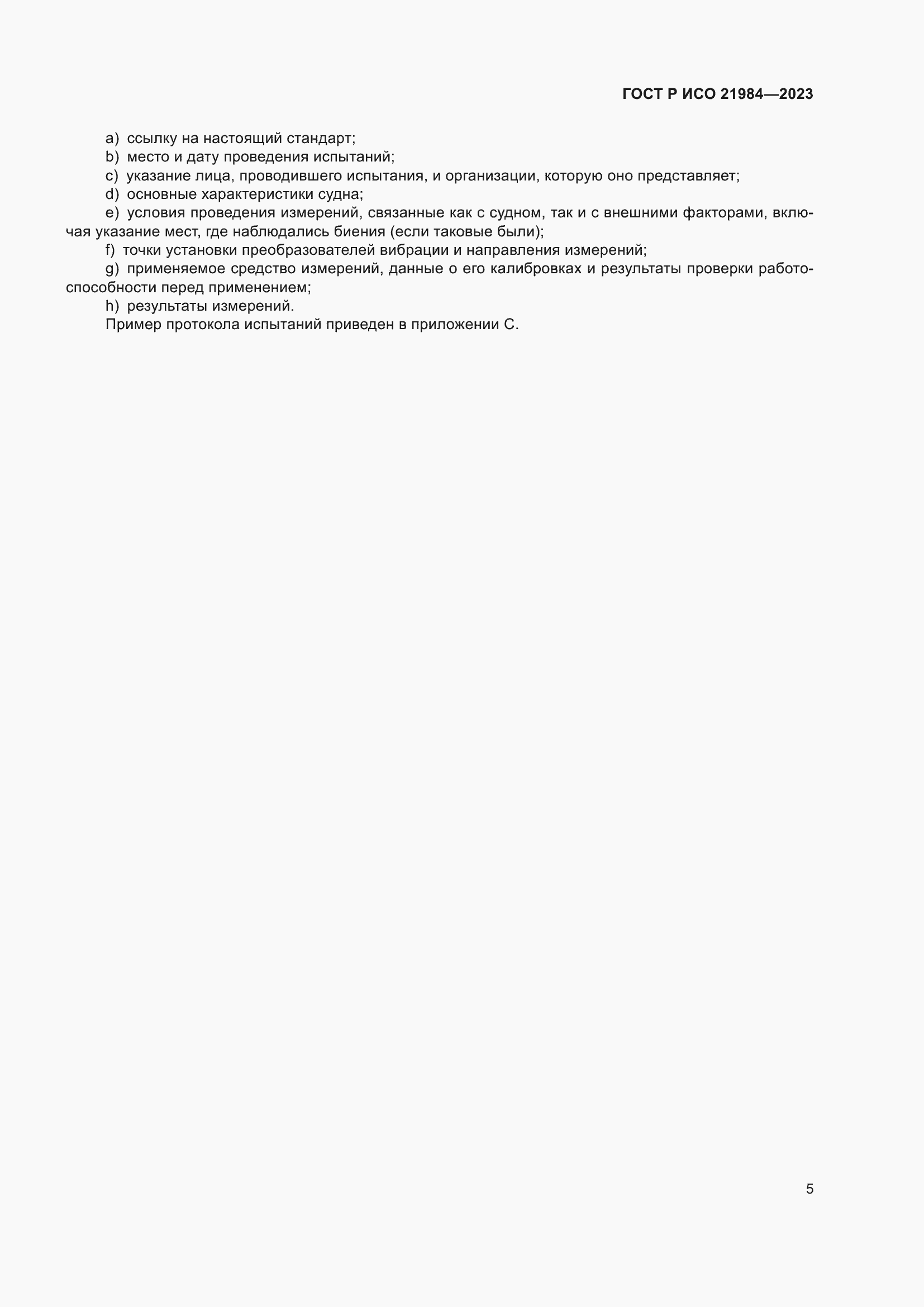 ���� � ��� 21984-2023. �������� 9