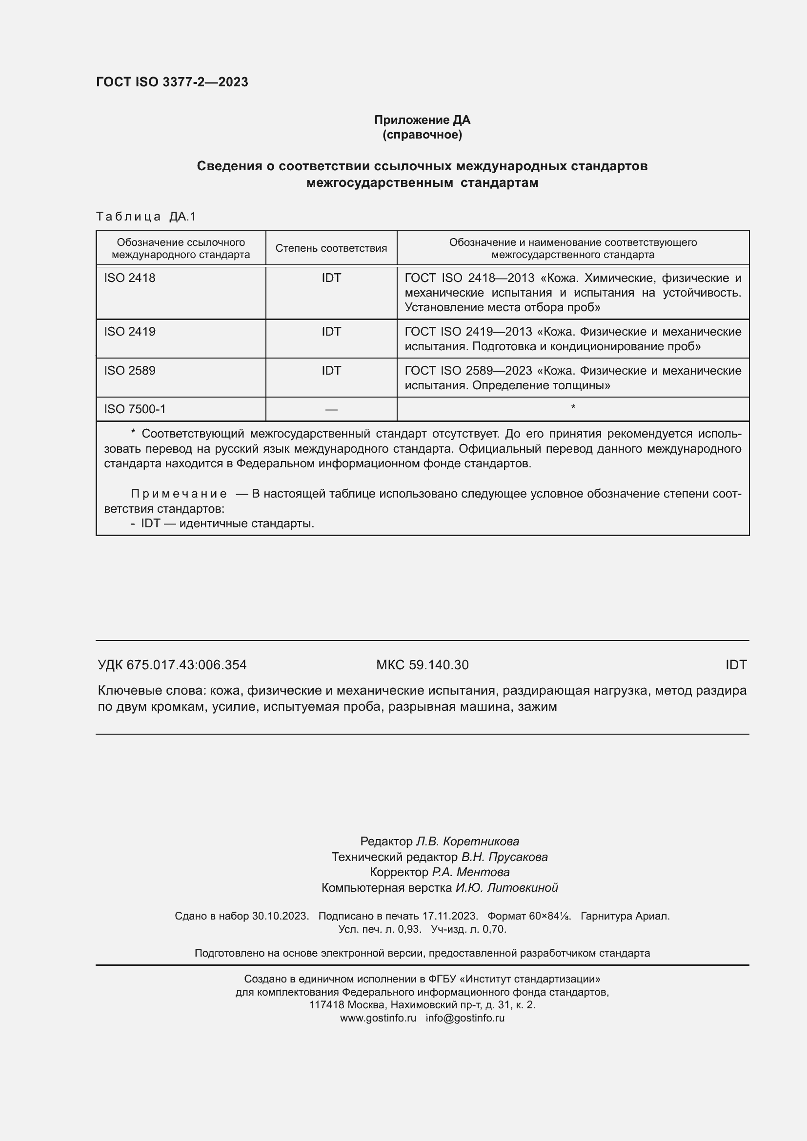 ���� ISO 3377-2-2023. �������� 9