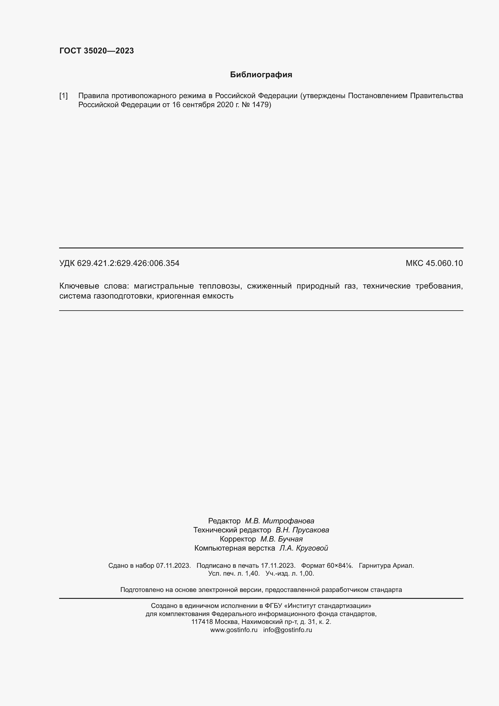 ���� 35020-2023. �������� 13