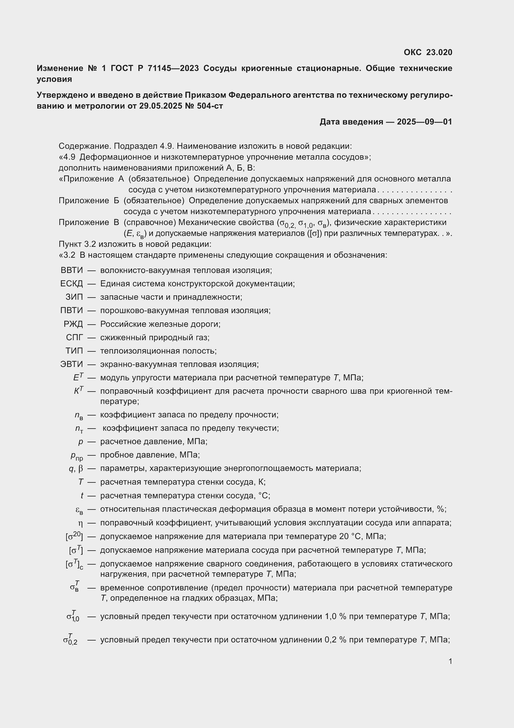 ���� � 71145-2023. �������� 29