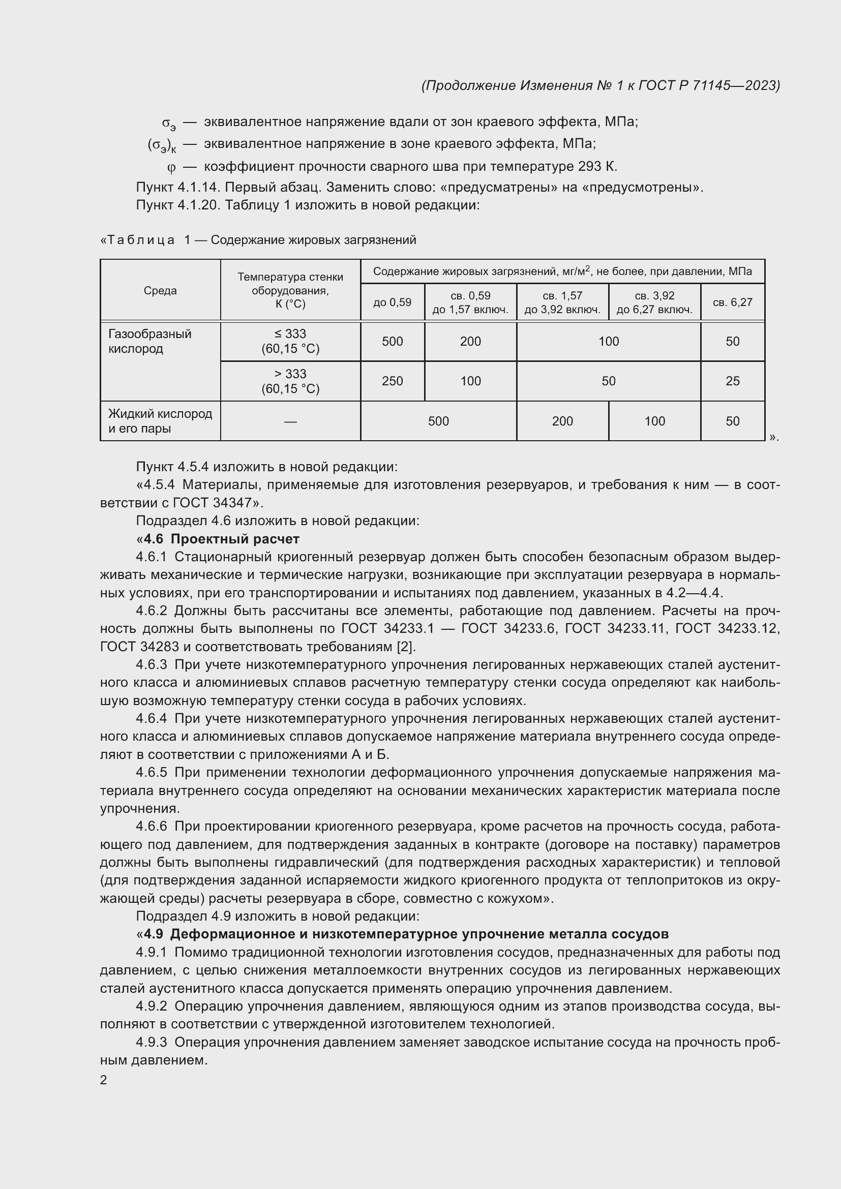 ���� � 71145-2023. �������� 30