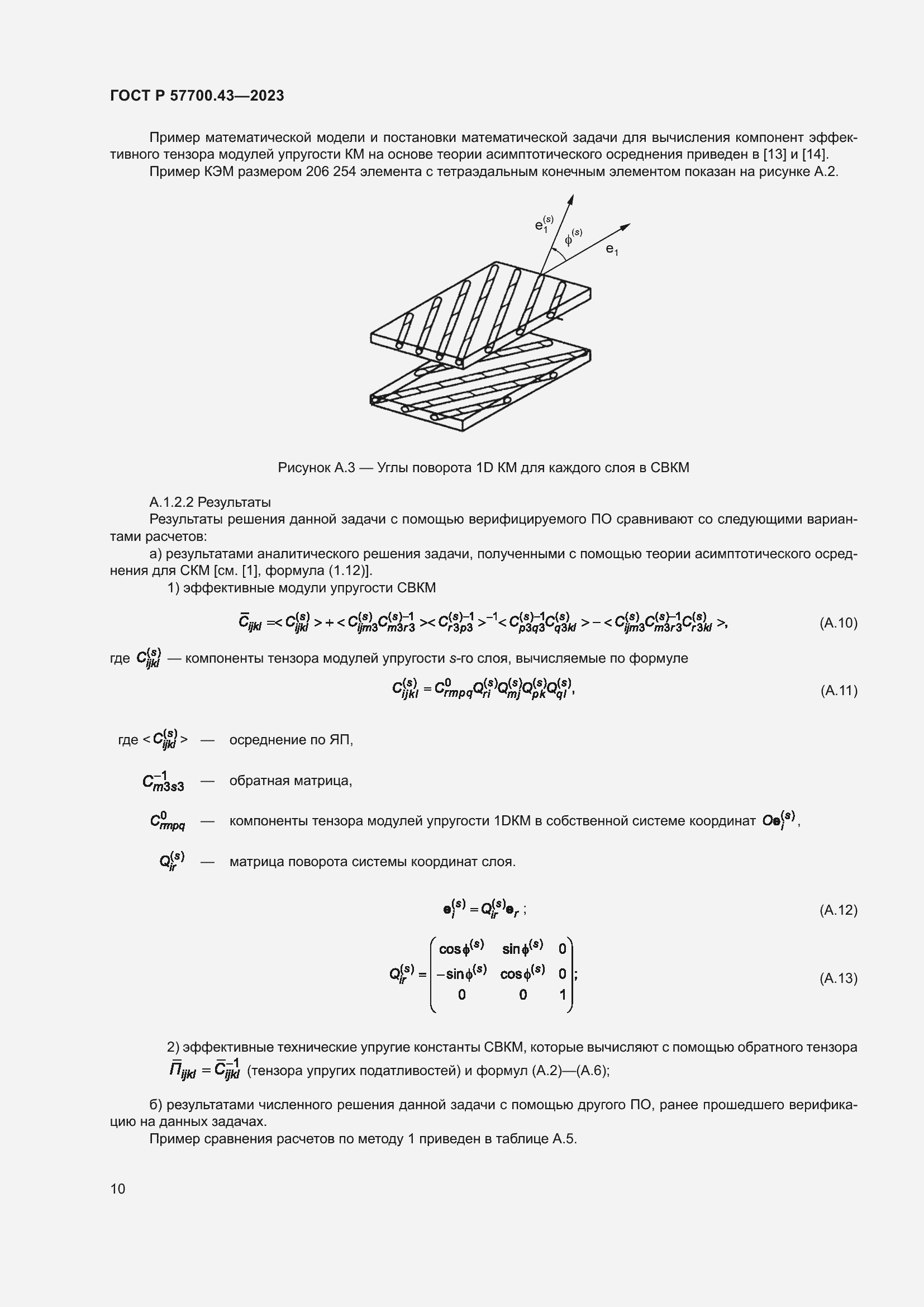   57700.43-2023.  14