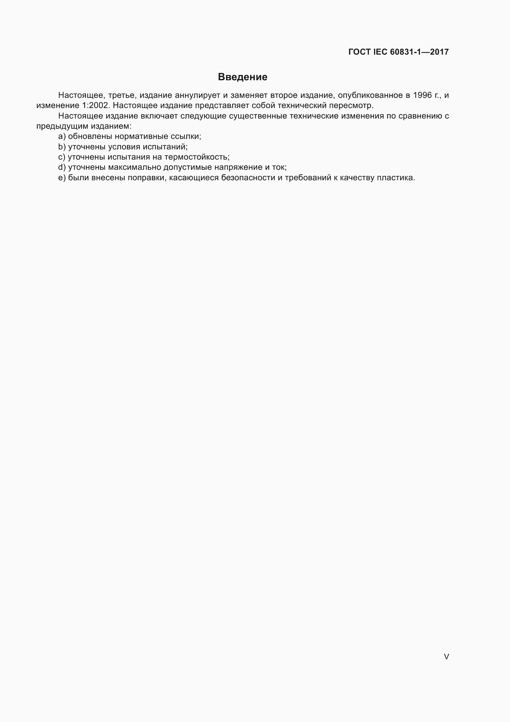  IEC 60831-1-2017.  5