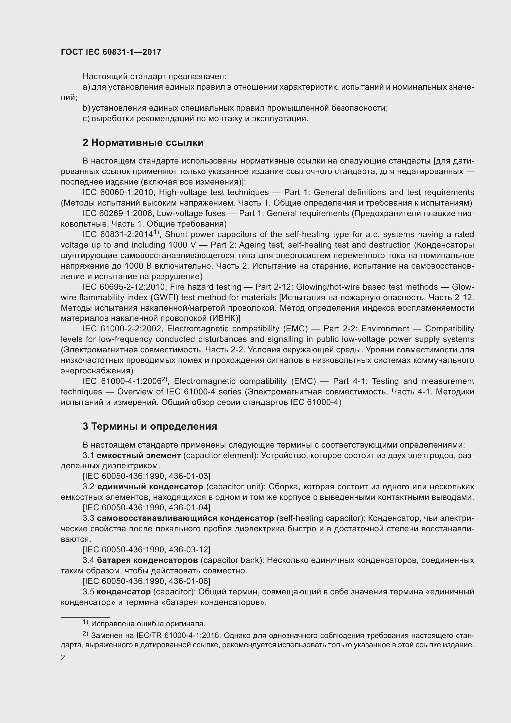  IEC 60831-1-2017.  8