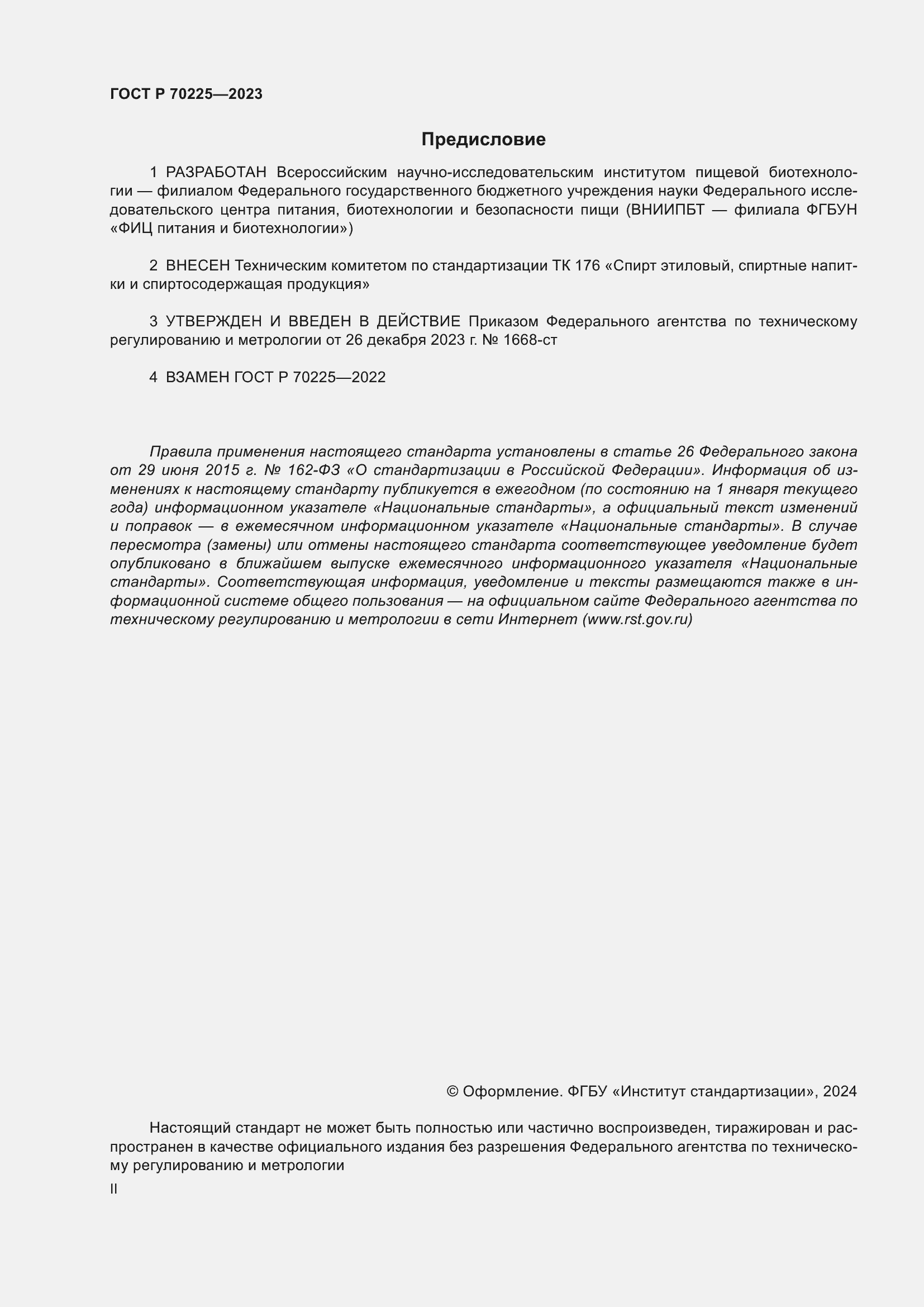 ���� � 70225-2023. �������� 2