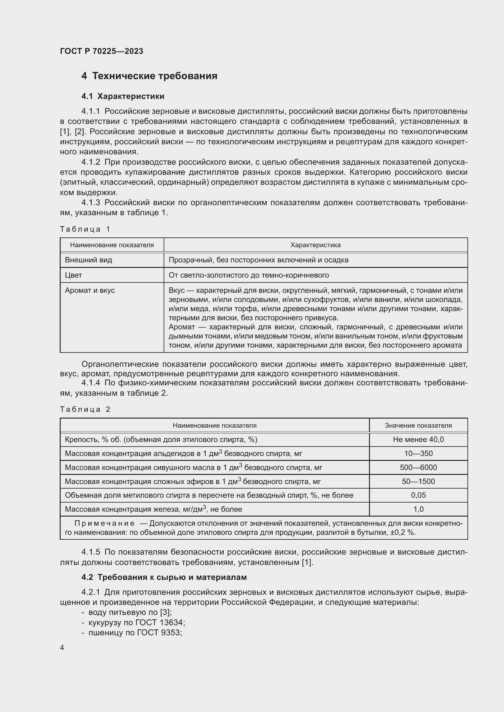 ���� � 70225-2023. �������� 6