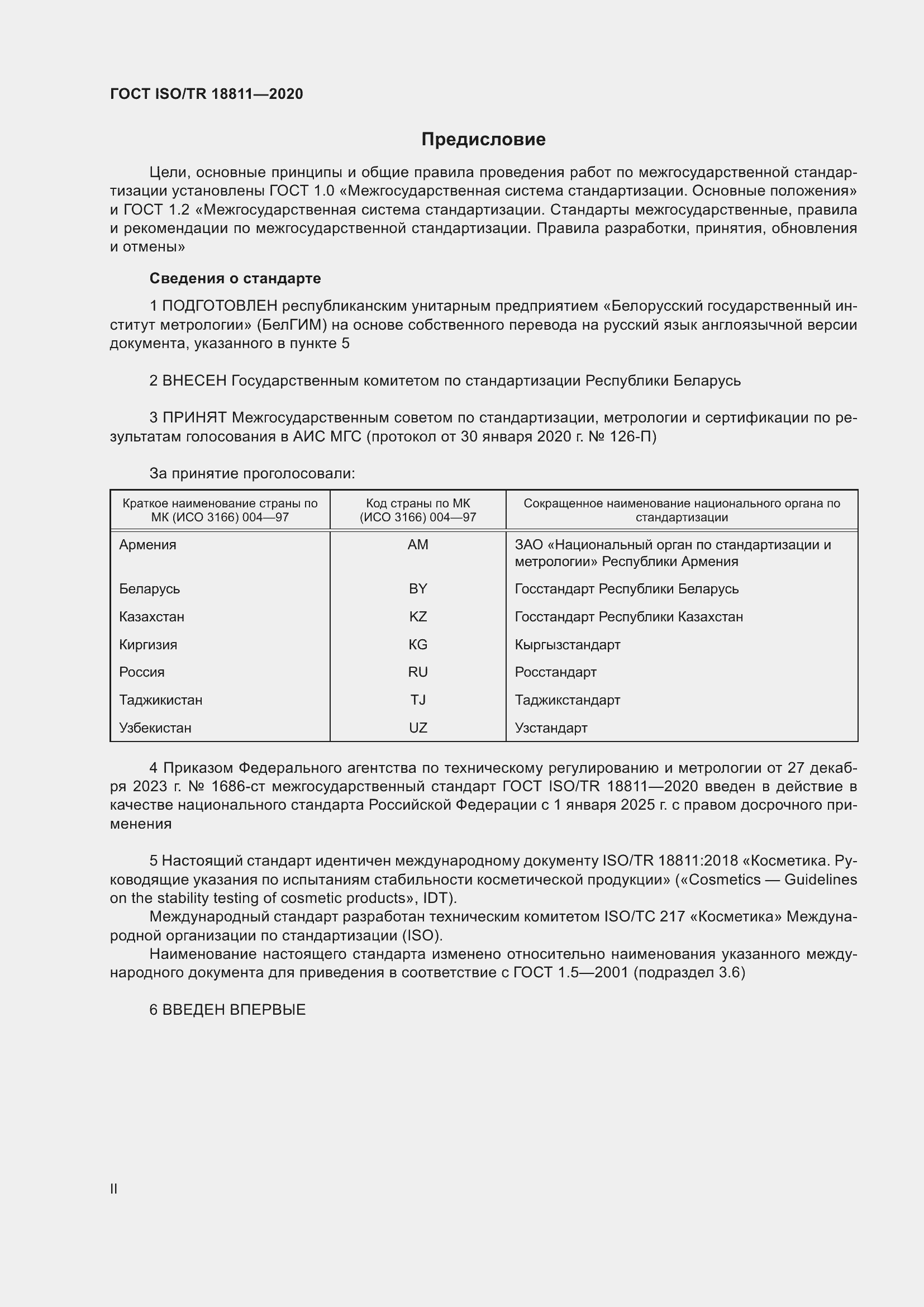  ISO/TR 18811-2020.  2