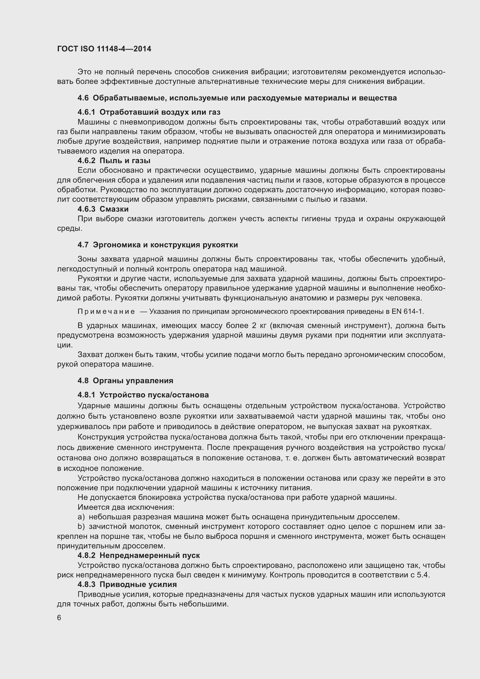���� ISO 11148-4-2014. �������� 12