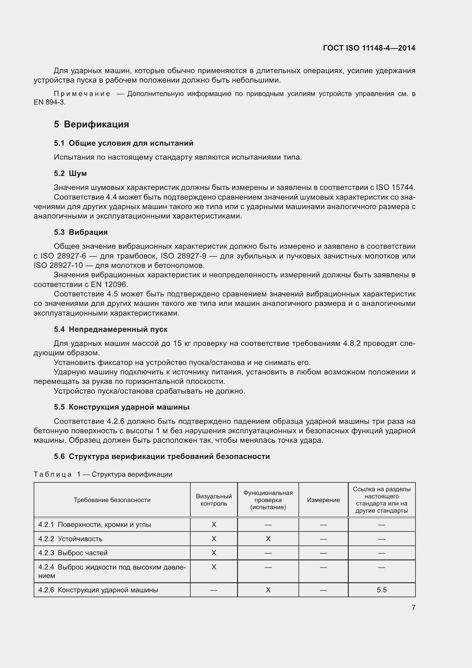 ���� ISO 11148-4-2014. �������� 13