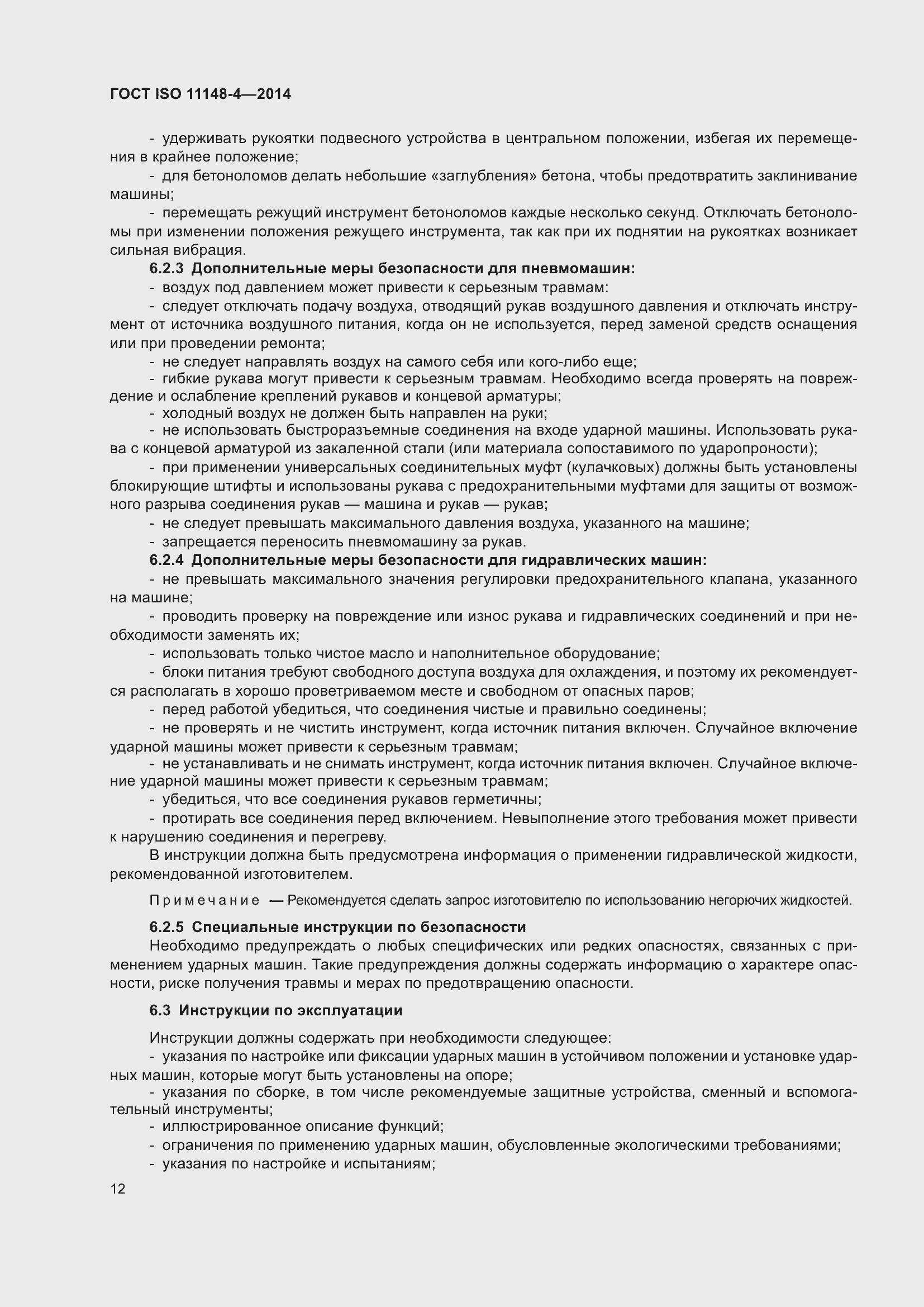 ���� ISO 11148-4-2014. �������� 18