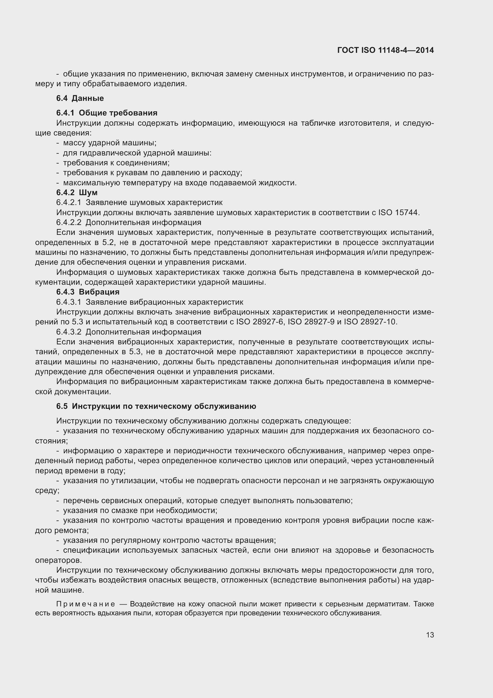 ���� ISO 11148-4-2014. �������� 19