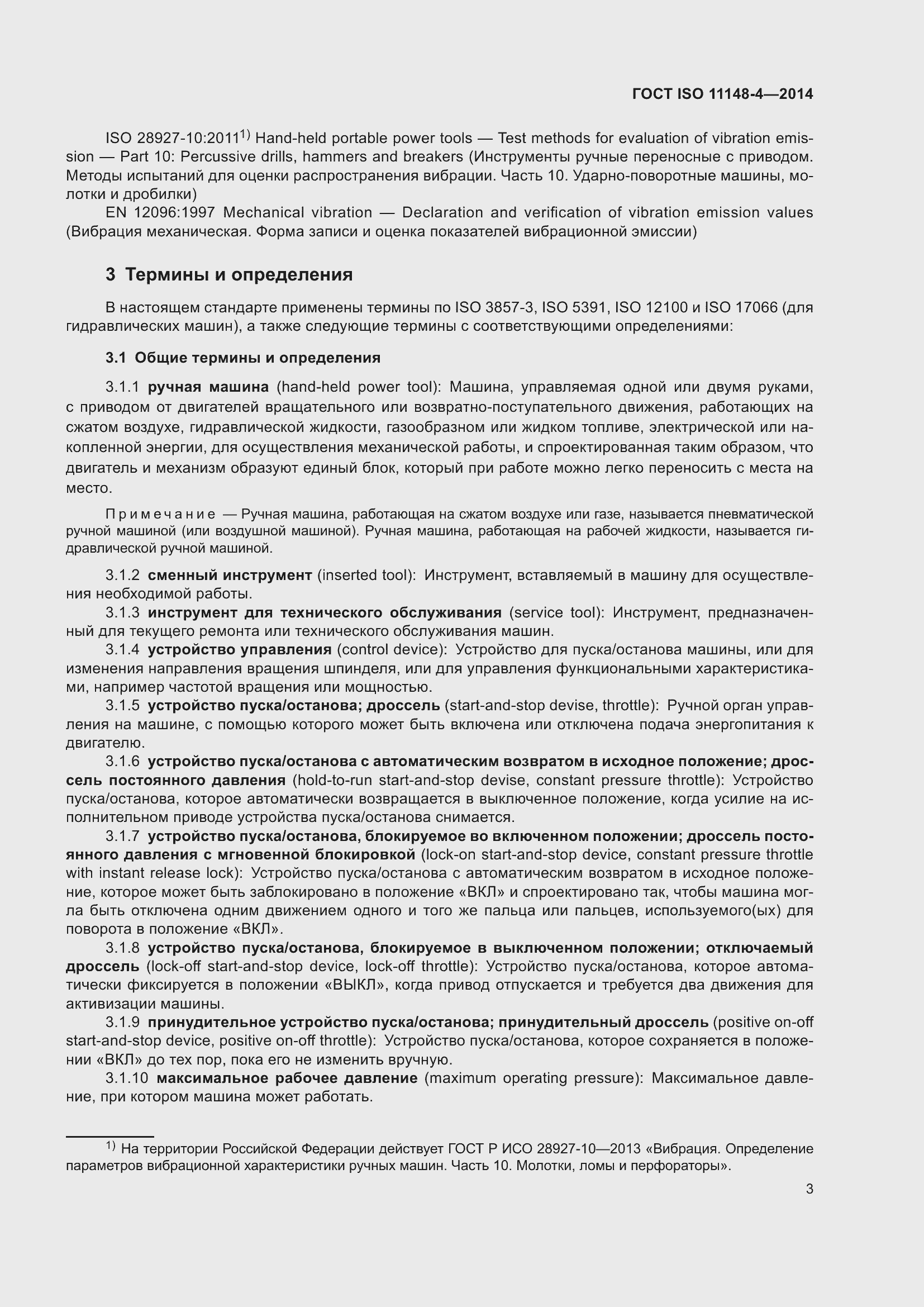 ���� ISO 11148-4-2014. �������� 9