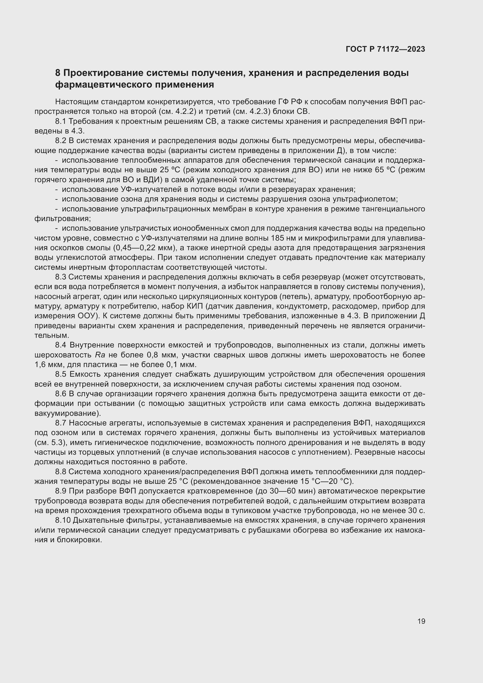 ���� � 71172-2023. �������� 23