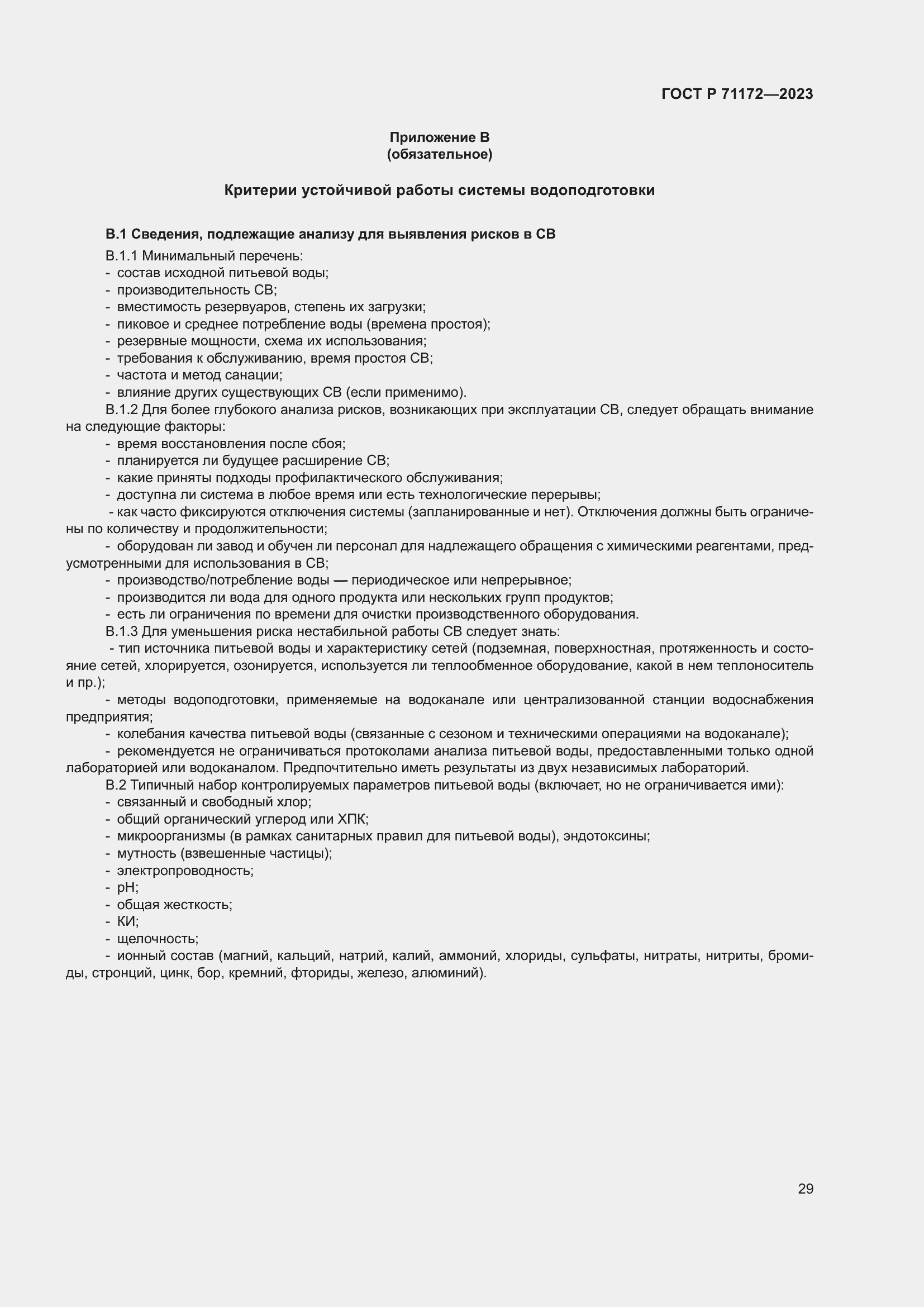 ���� � 71172-2023. �������� 33