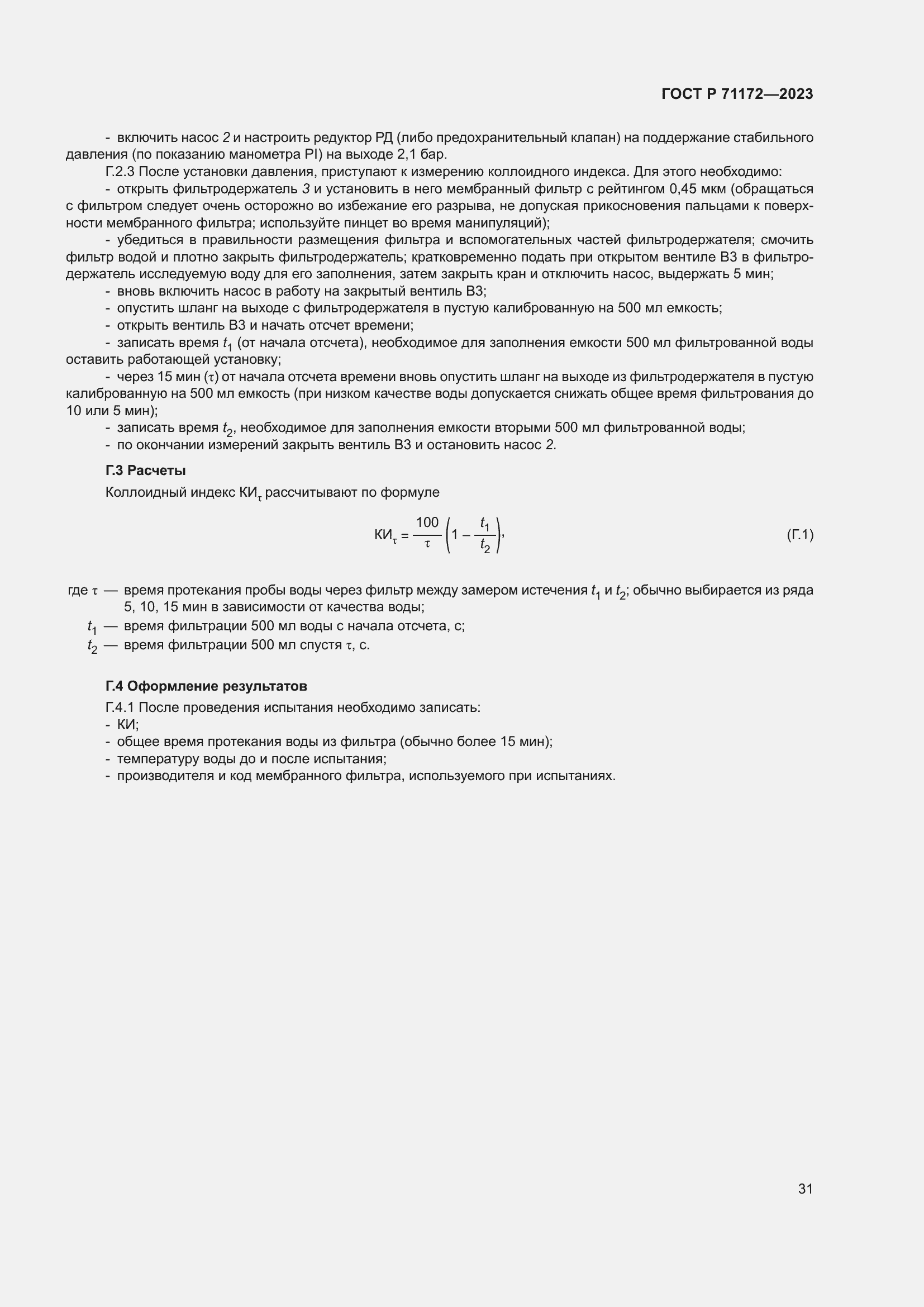 ���� � 71172-2023. �������� 35