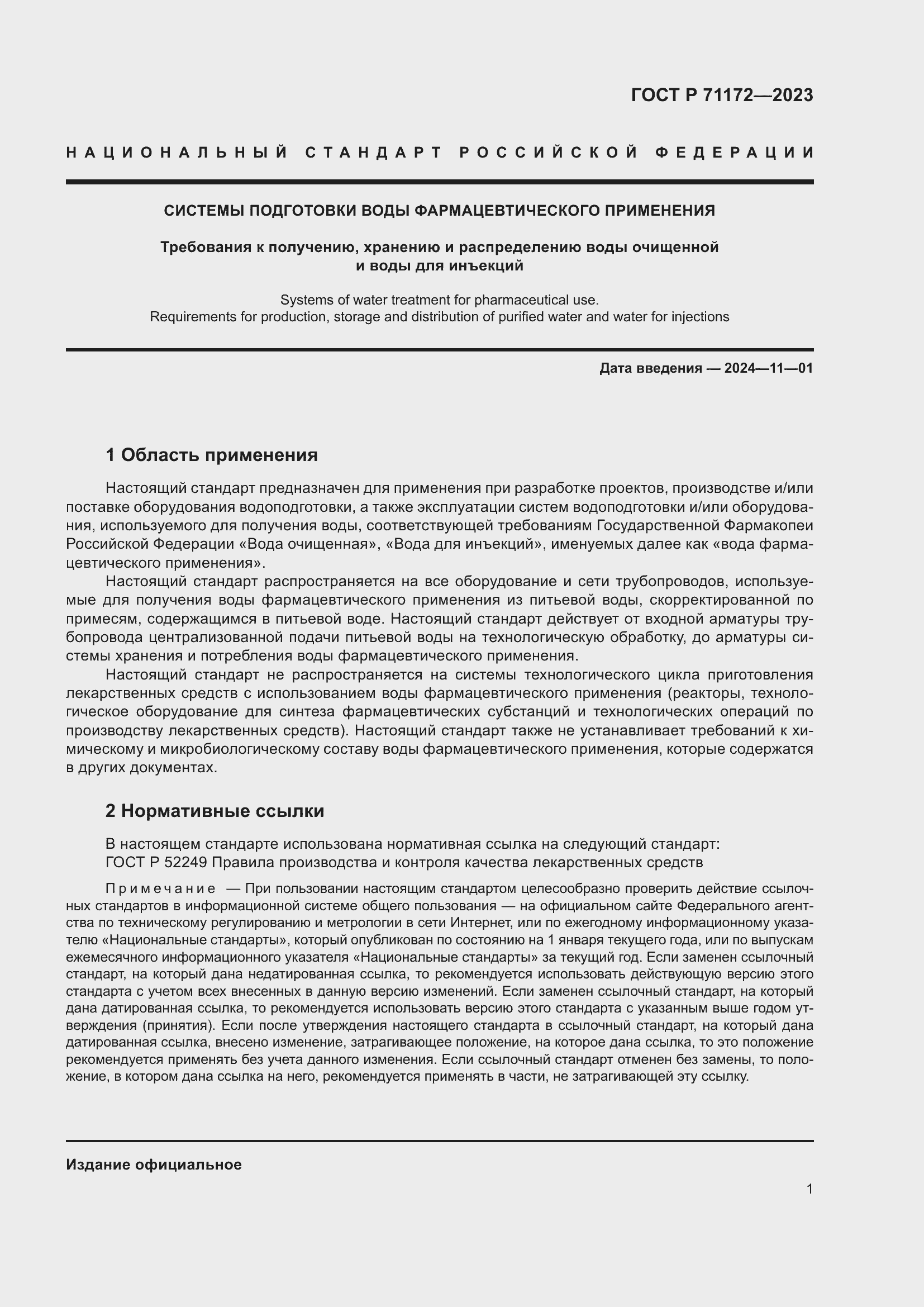 ���� � 71172-2023. �������� 5