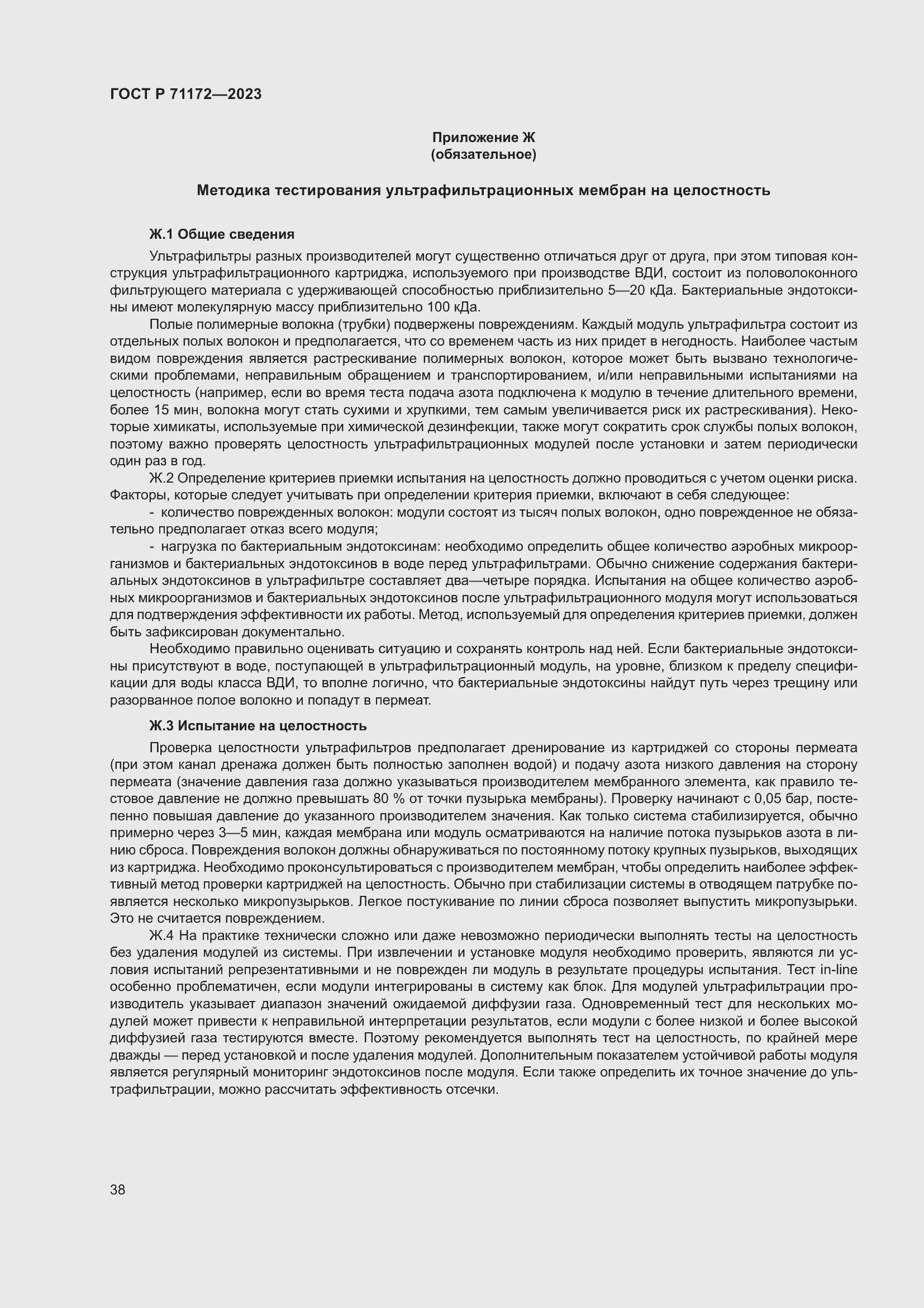 ���� � 71172-2023. �������� 42