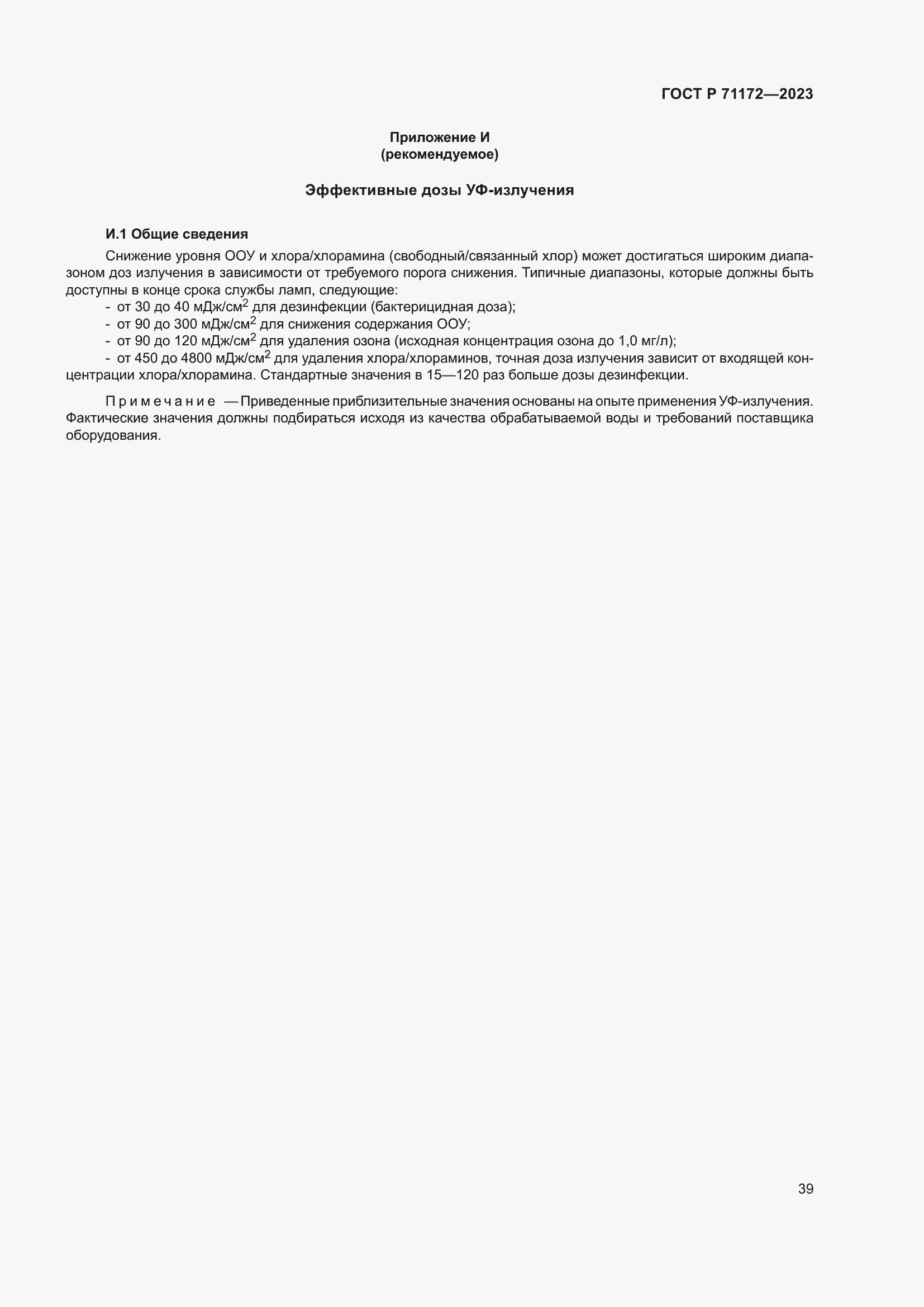 ���� � 71172-2023. �������� 43