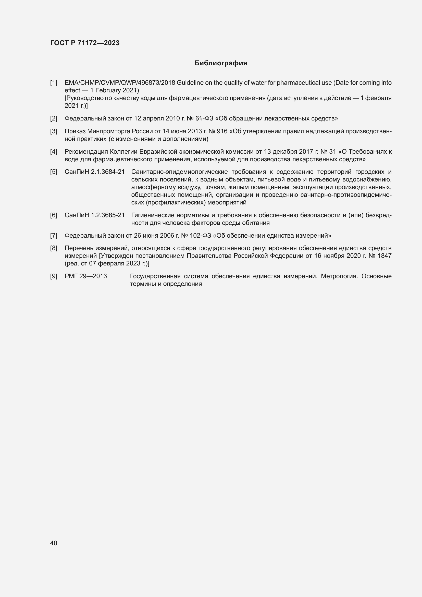 ���� � 71172-2023. �������� 44