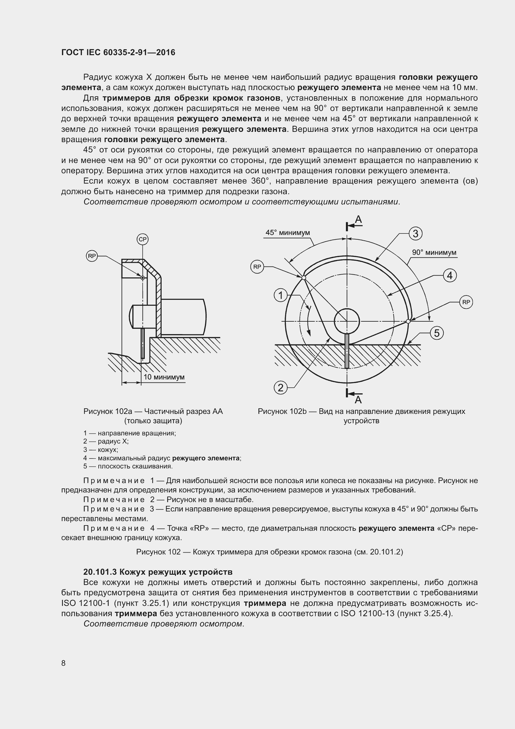  IEC 60335-2-91-2016.  14