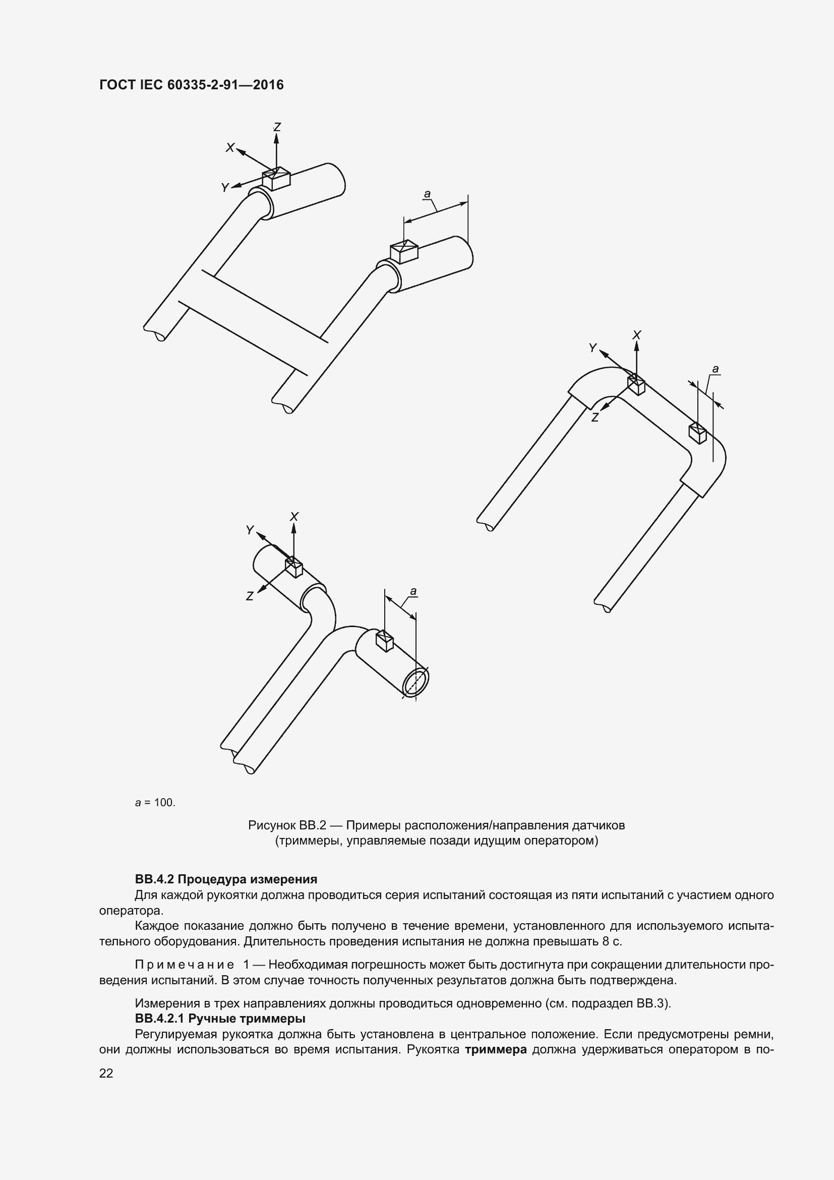  IEC 60335-2-91-2016.  28