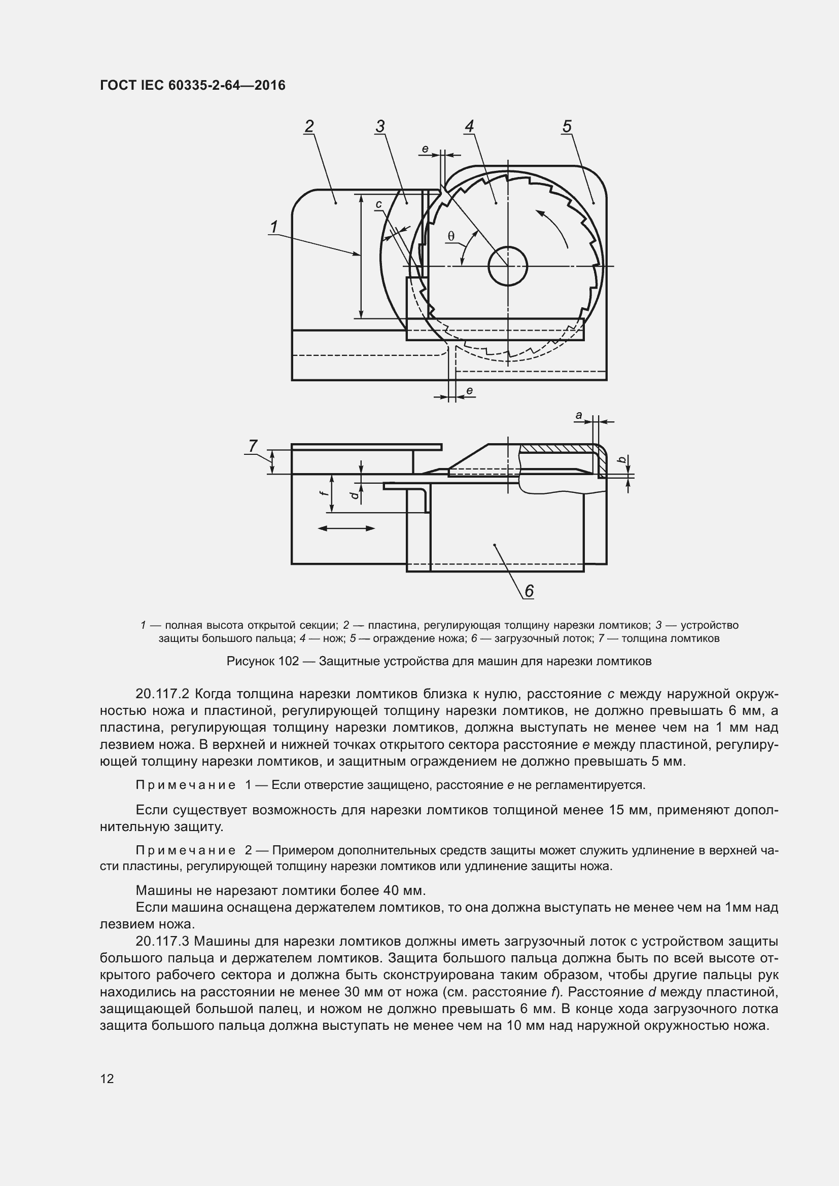  IEC 60335-2-64-2016.  16