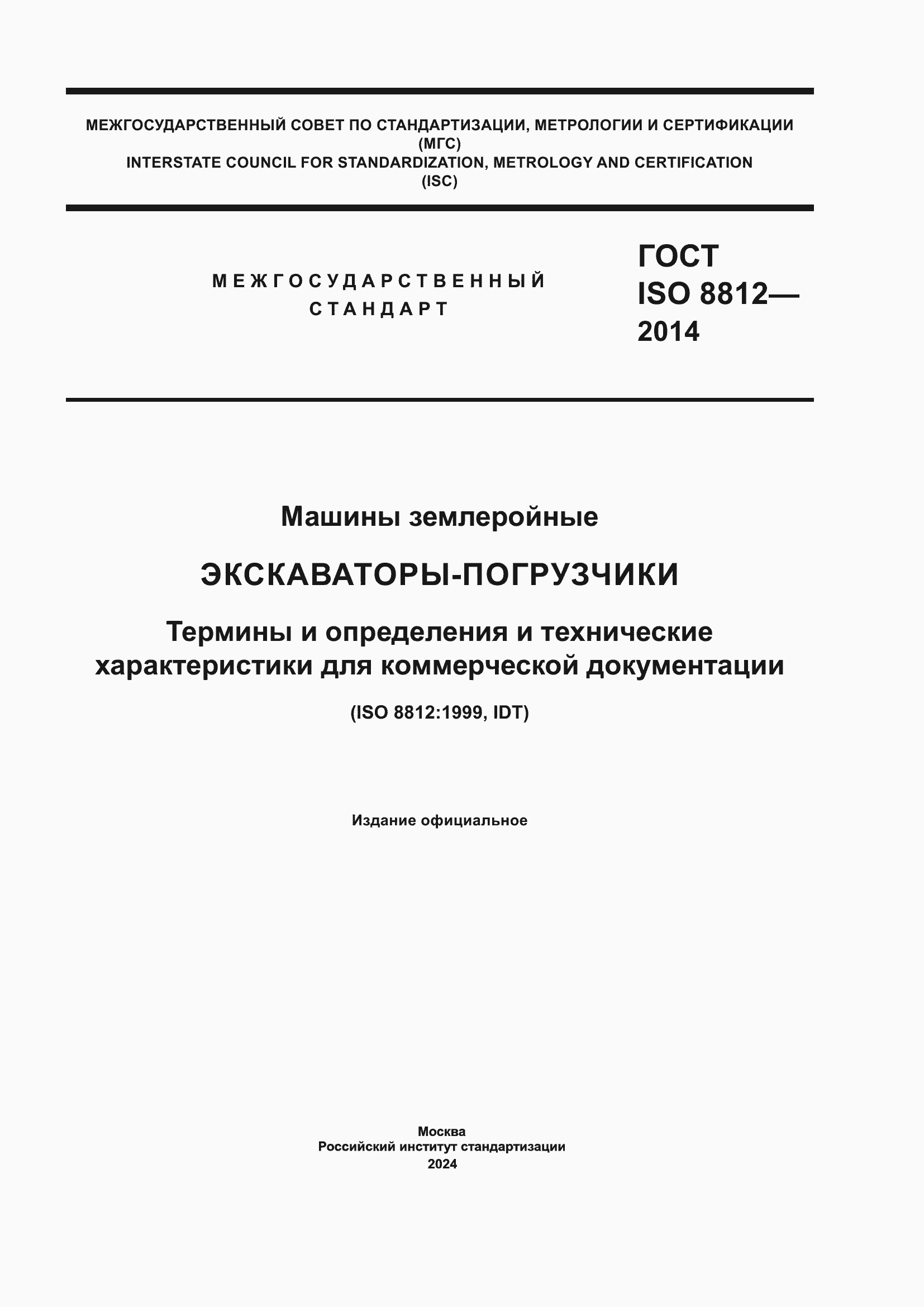 ���� ISO 8812-2014. �������� 1