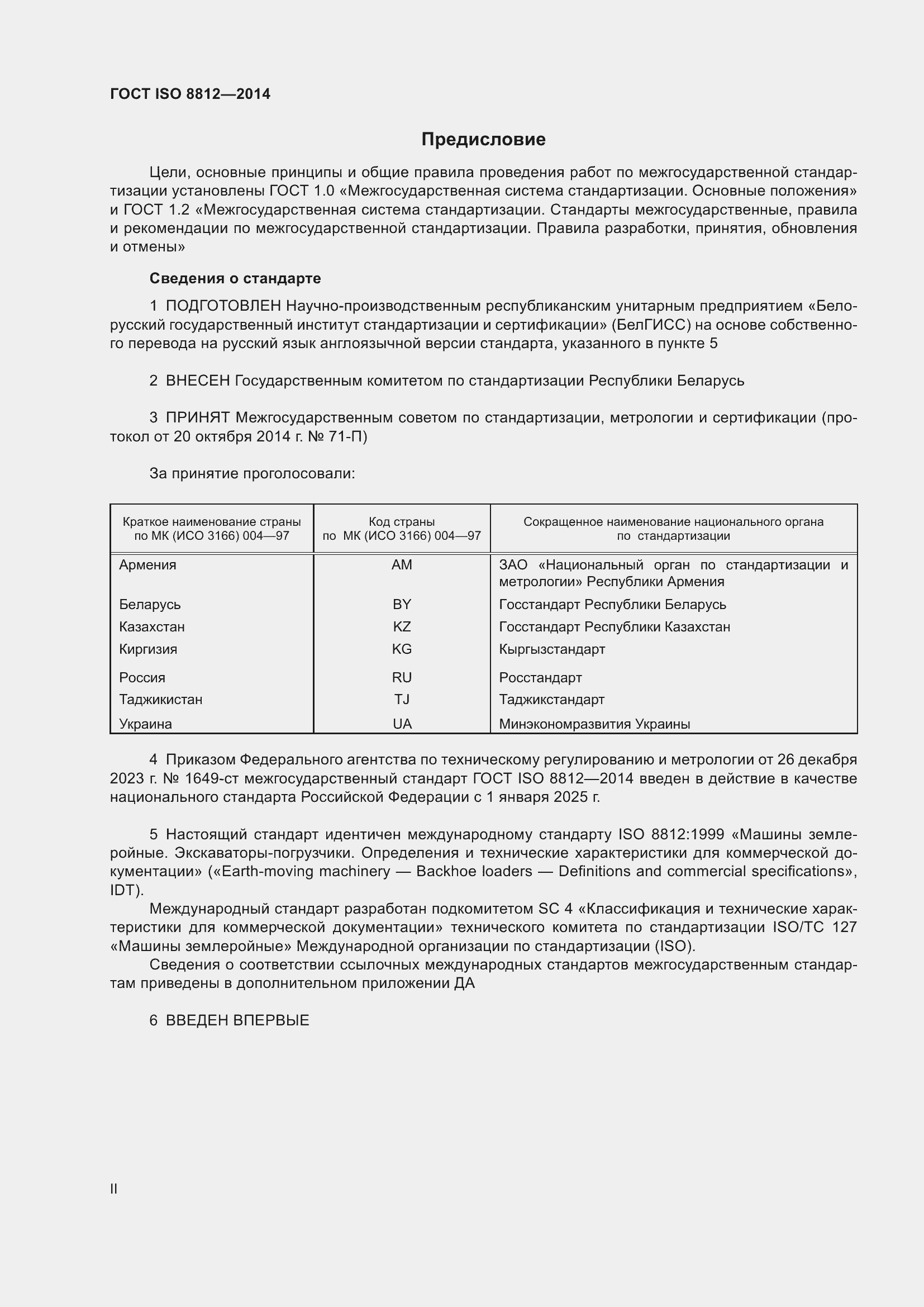 ���� ISO 8812-2014. �������� 2