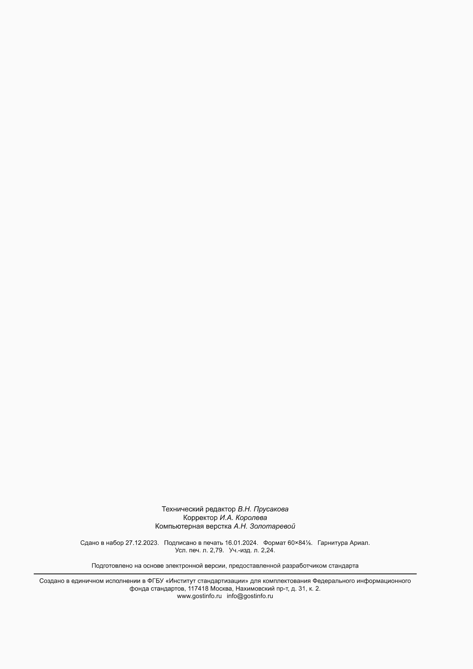 ���� ISO 8812-2014. �������� 23