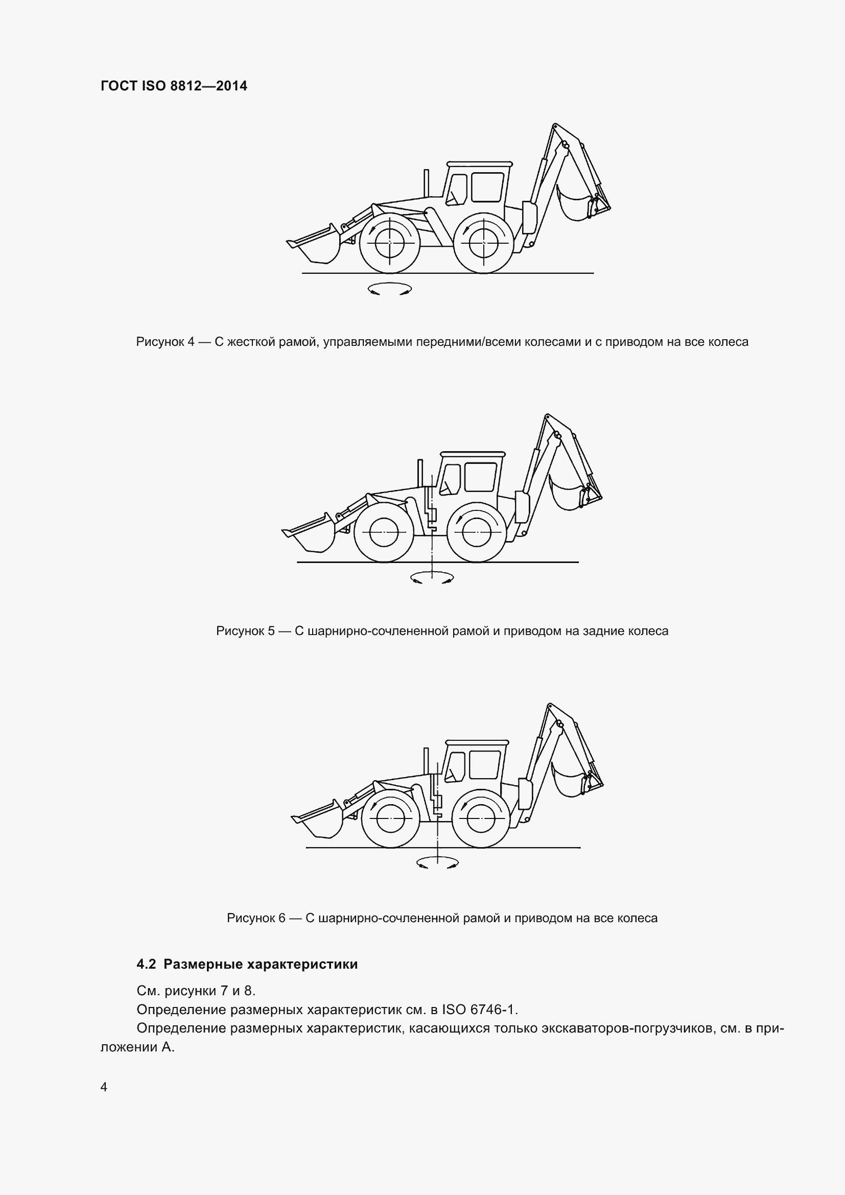 ���� ISO 8812-2014. �������� 8
