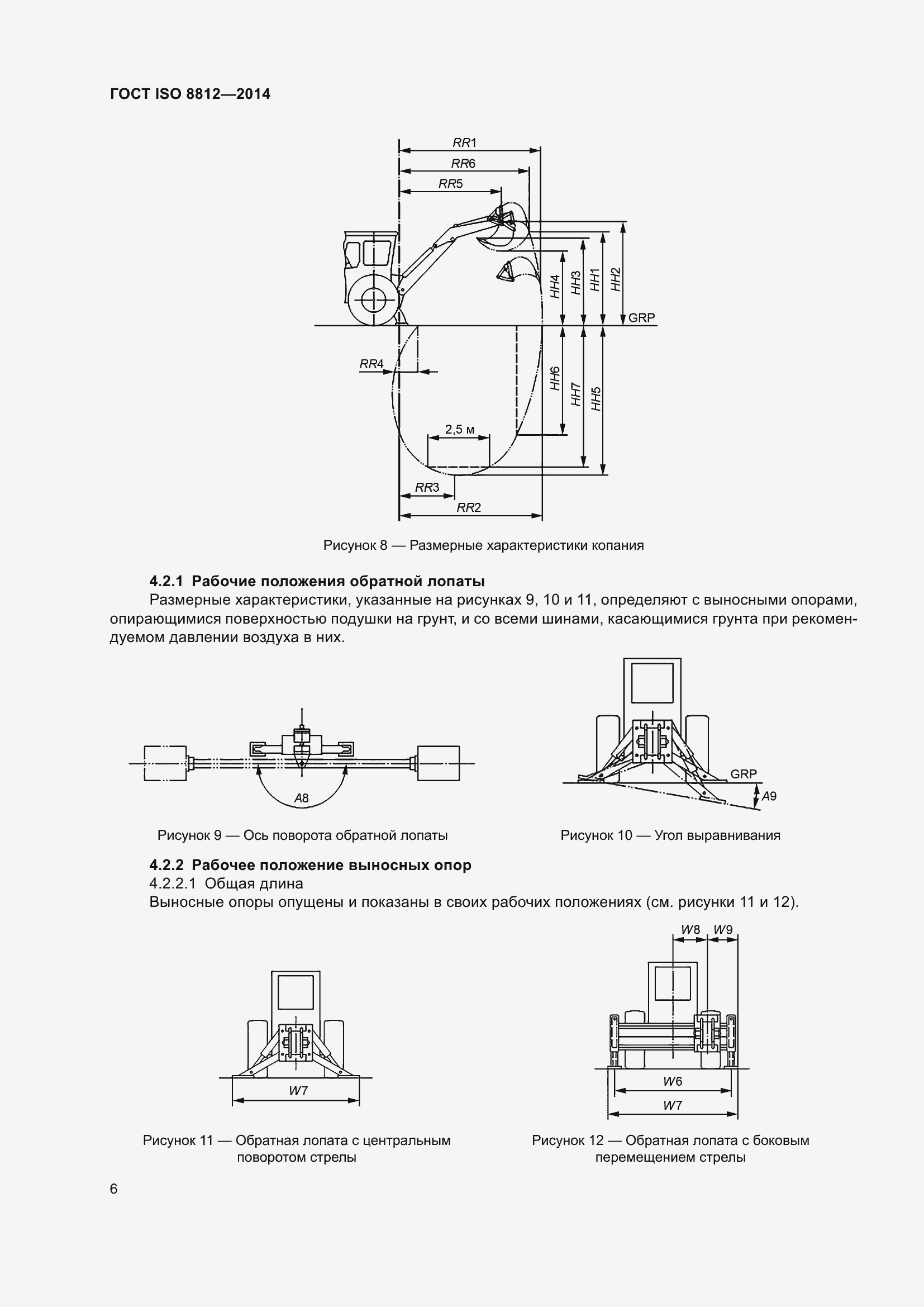 ���� ISO 8812-2014. �������� 10