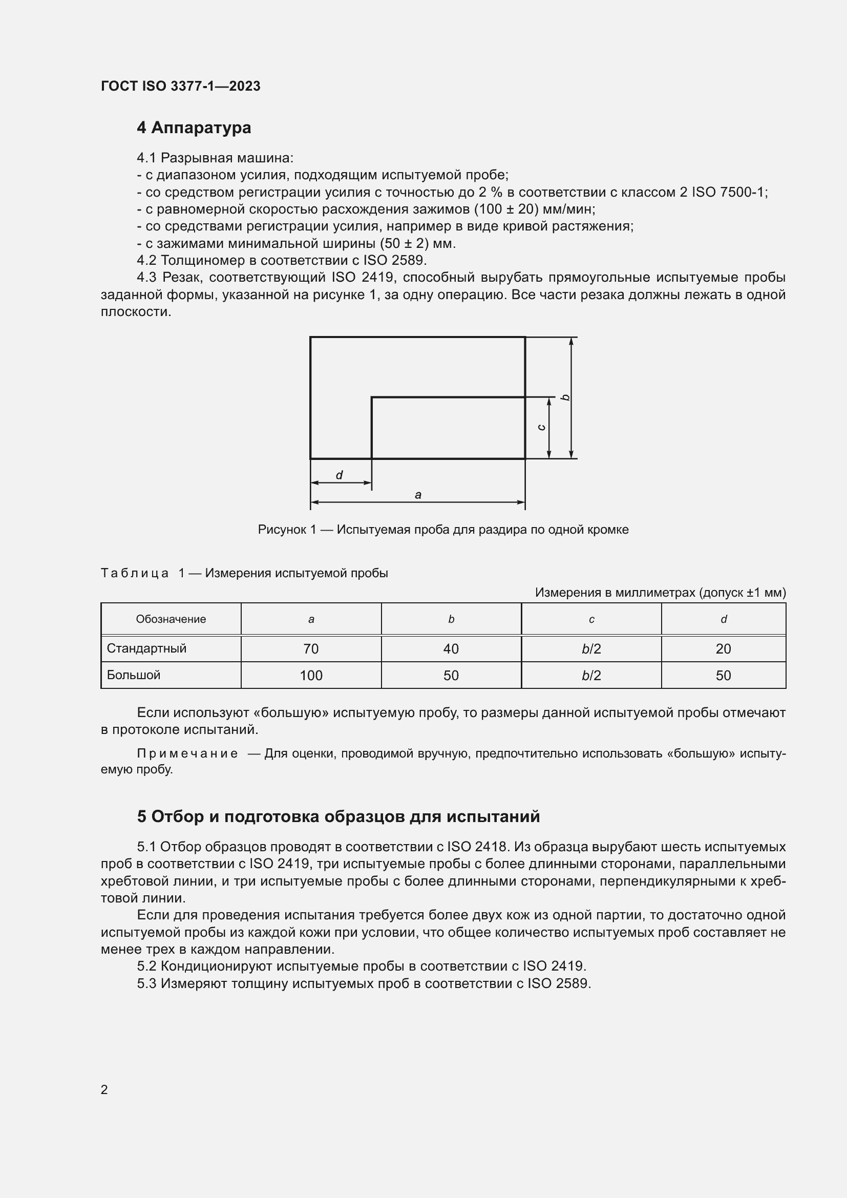 ���� ISO 3377-1-2023. �������� 6