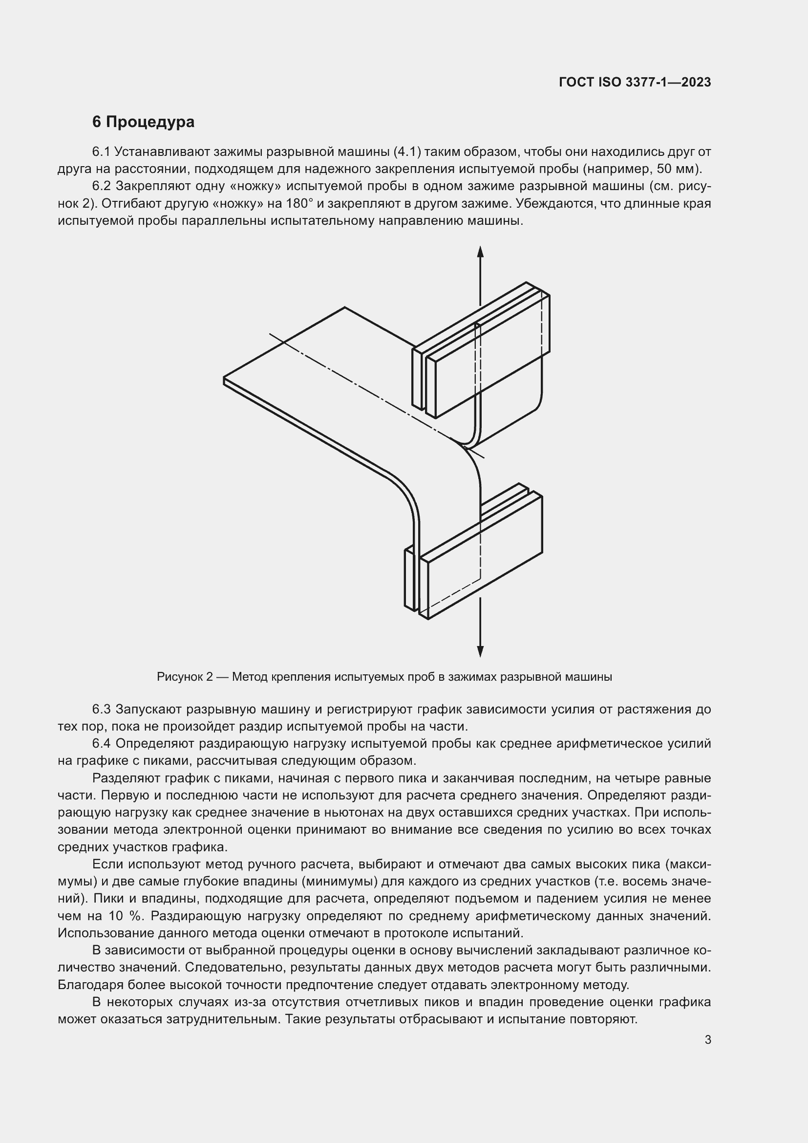 ���� ISO 3377-1-2023. �������� 7