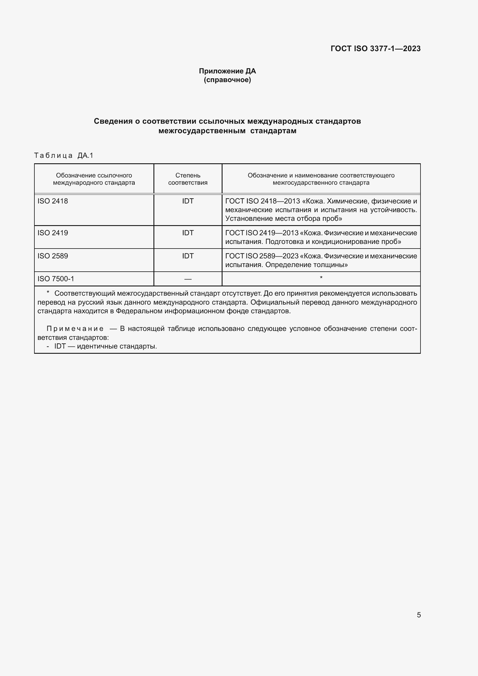 ���� ISO 3377-1-2023. �������� 9