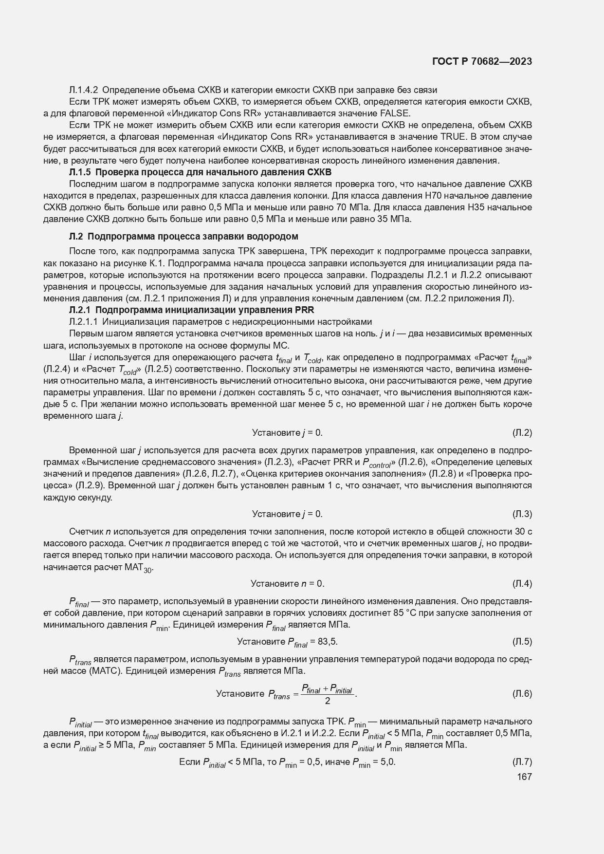 ���� � 70682-2023. �������� 171