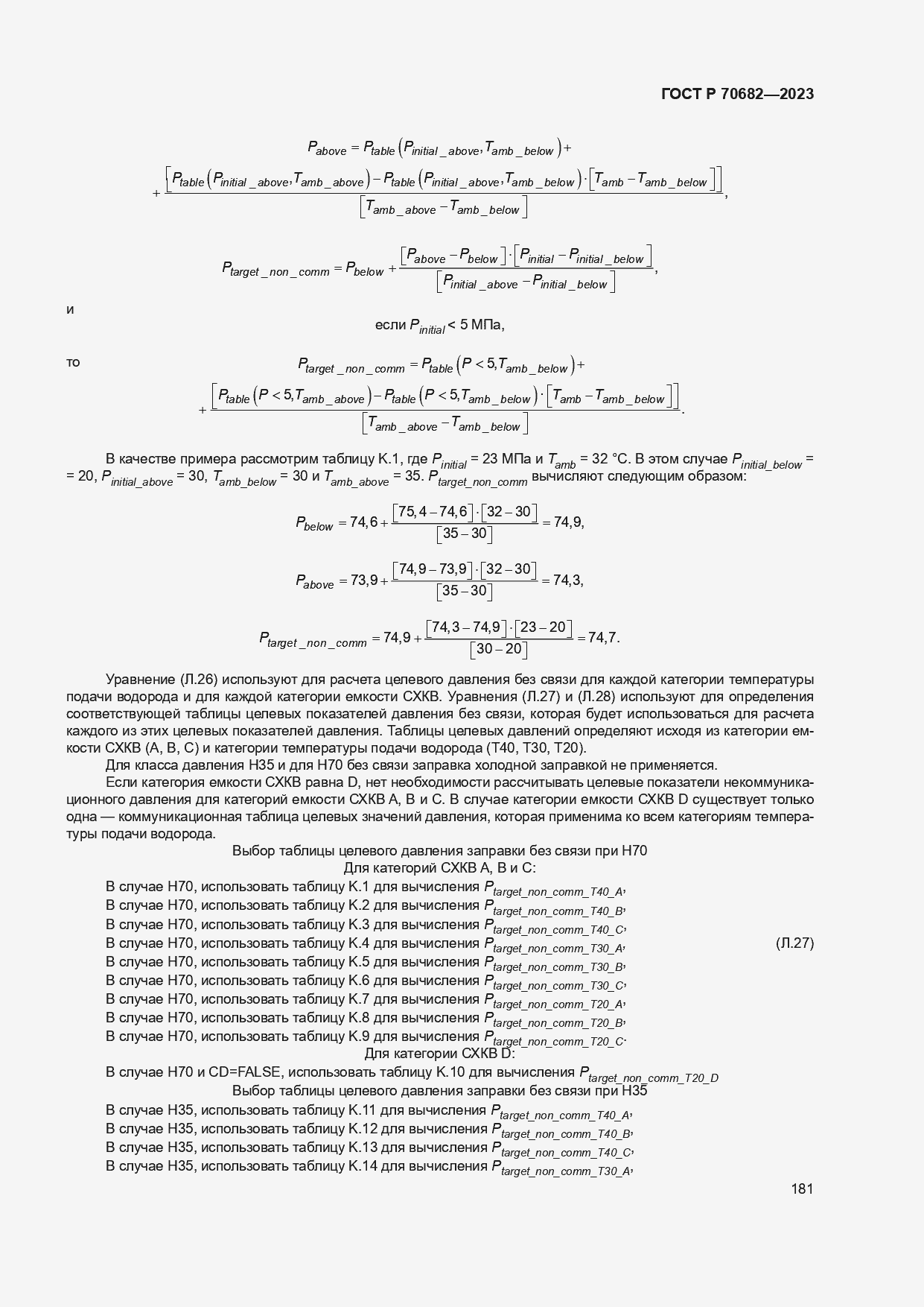 ���� � 70682-2023. �������� 185