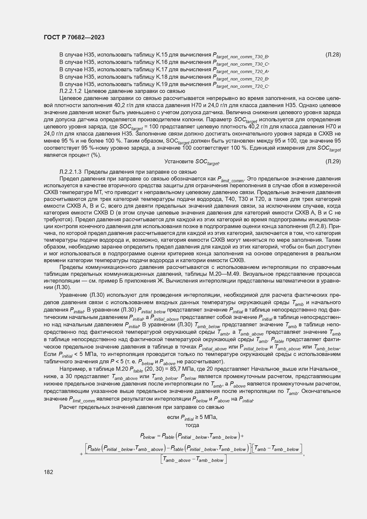 ���� � 70682-2023. �������� 186