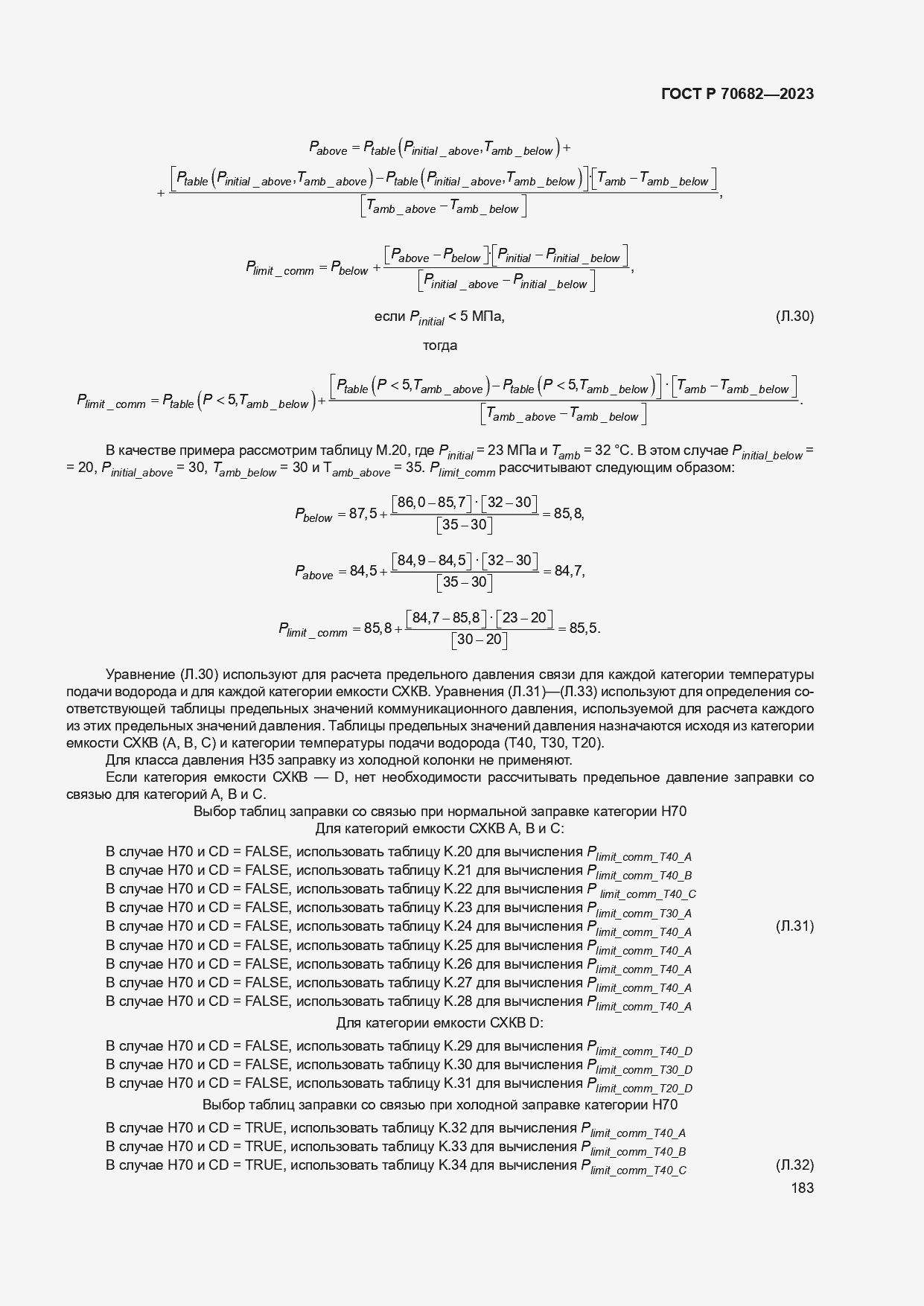 ���� � 70682-2023. �������� 187
