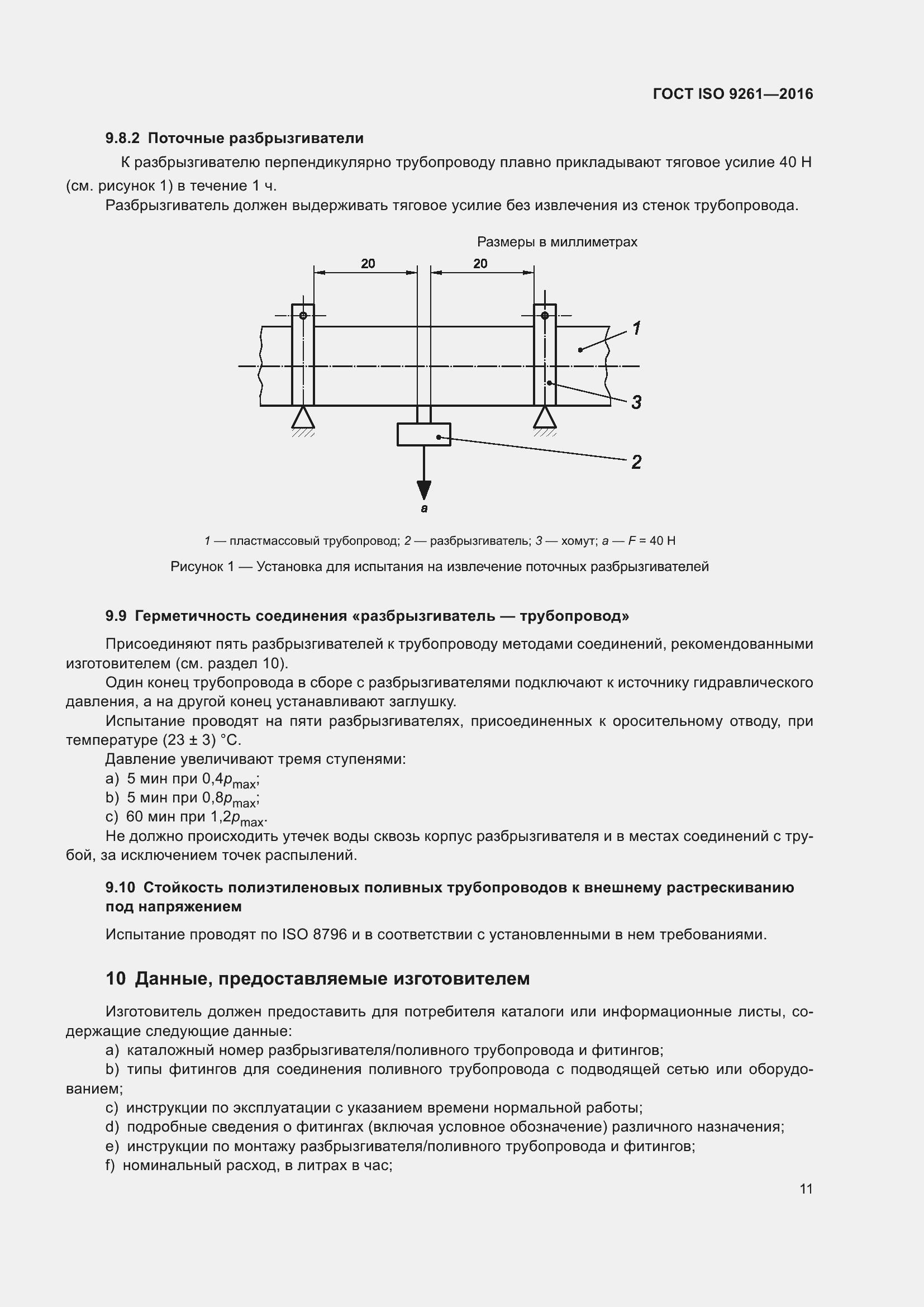  ISO 9261-2016.  15