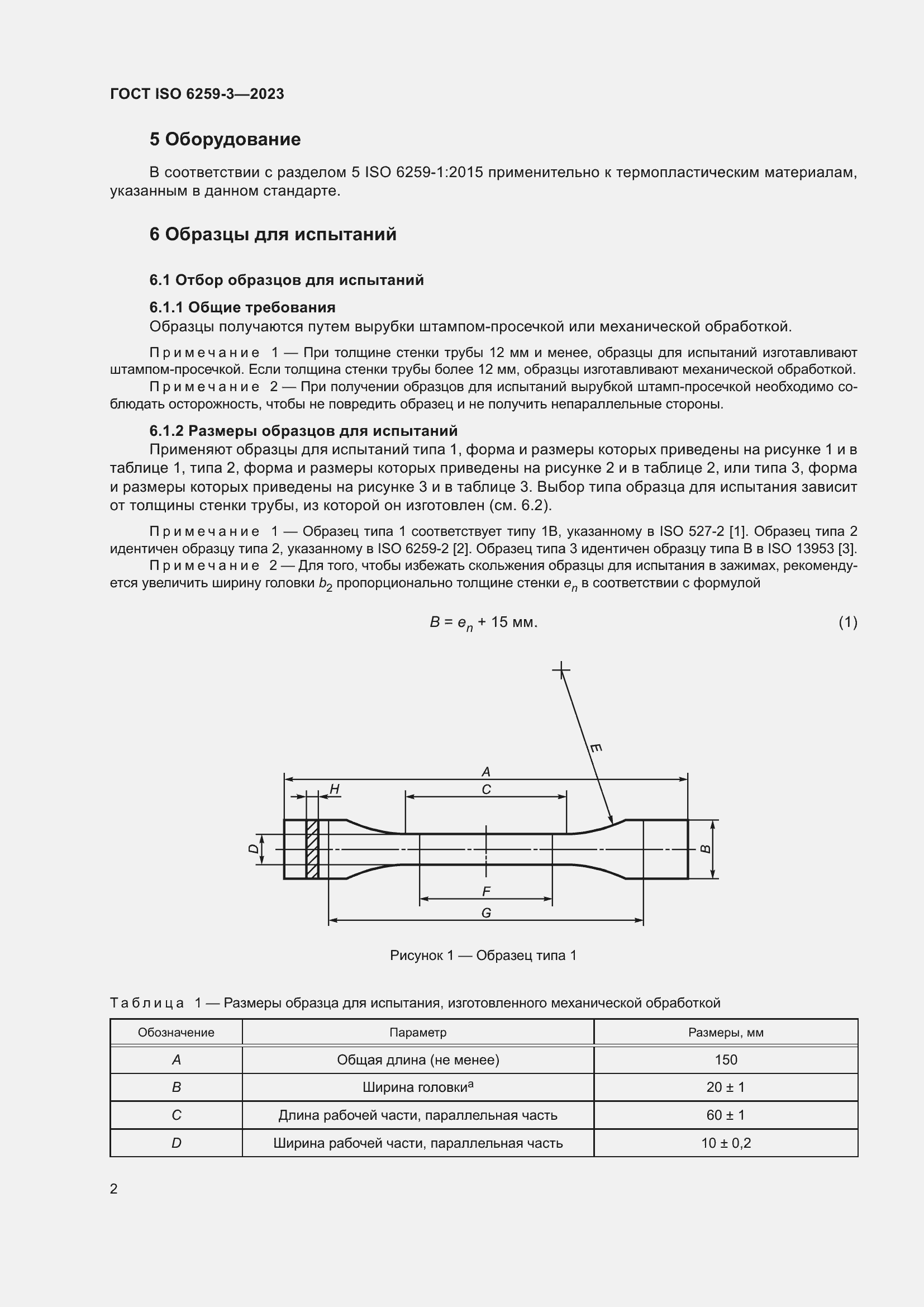  ISO 6259-3-2023.  6