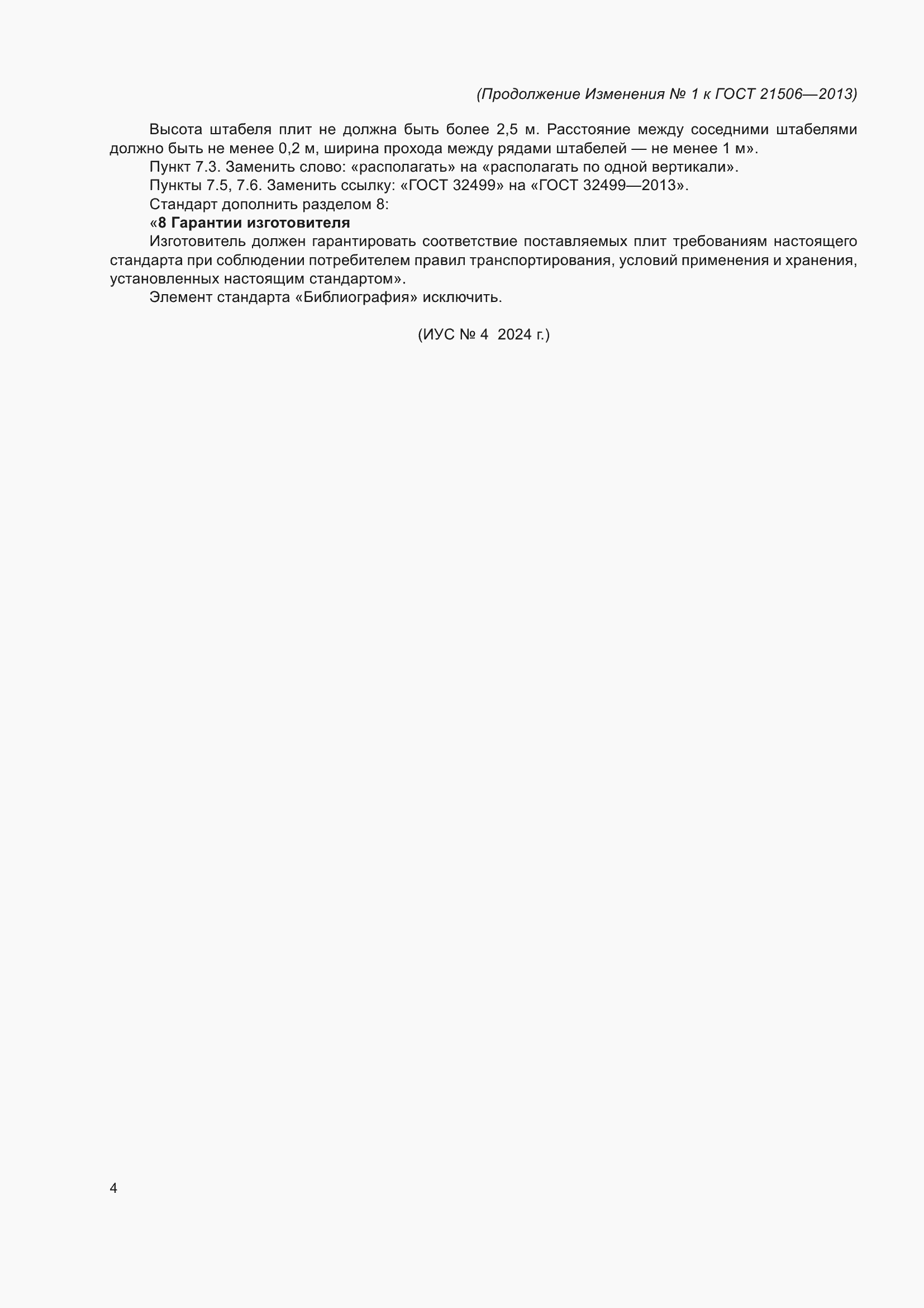 ��������� �1 � ���� 21506-2013