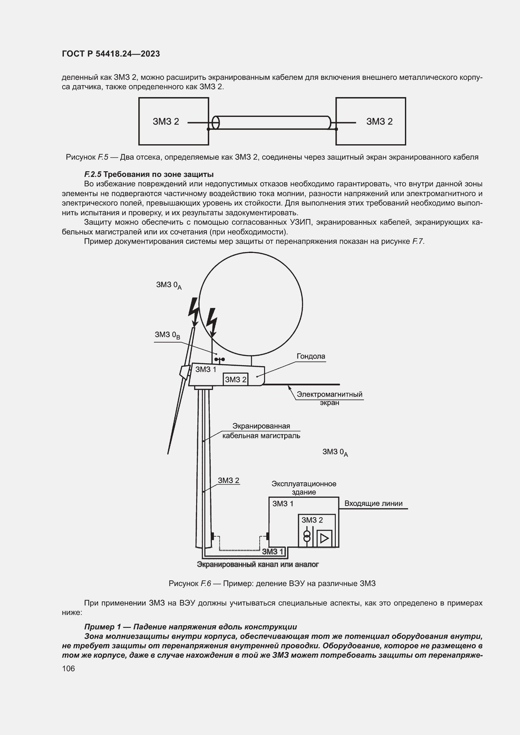   54418.24-2023.  110