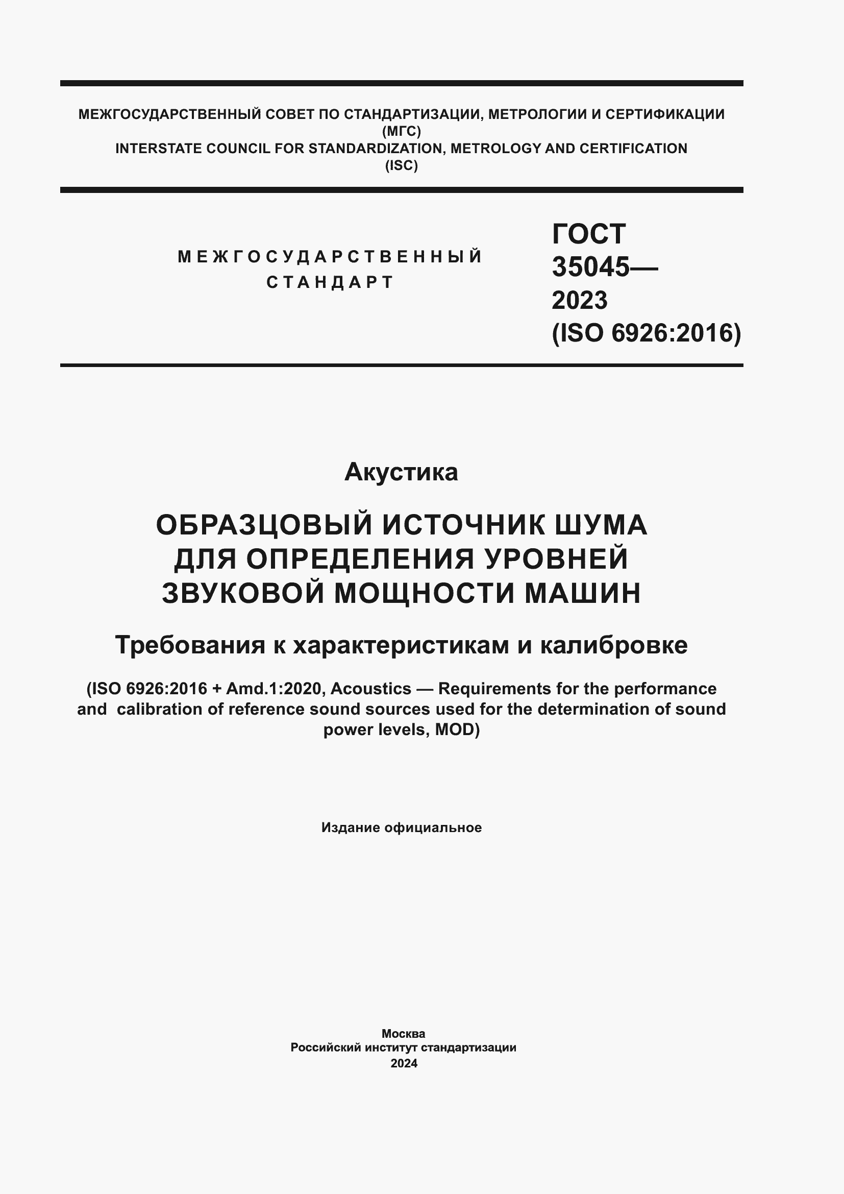 ���� 35045-2023. �������� 1
