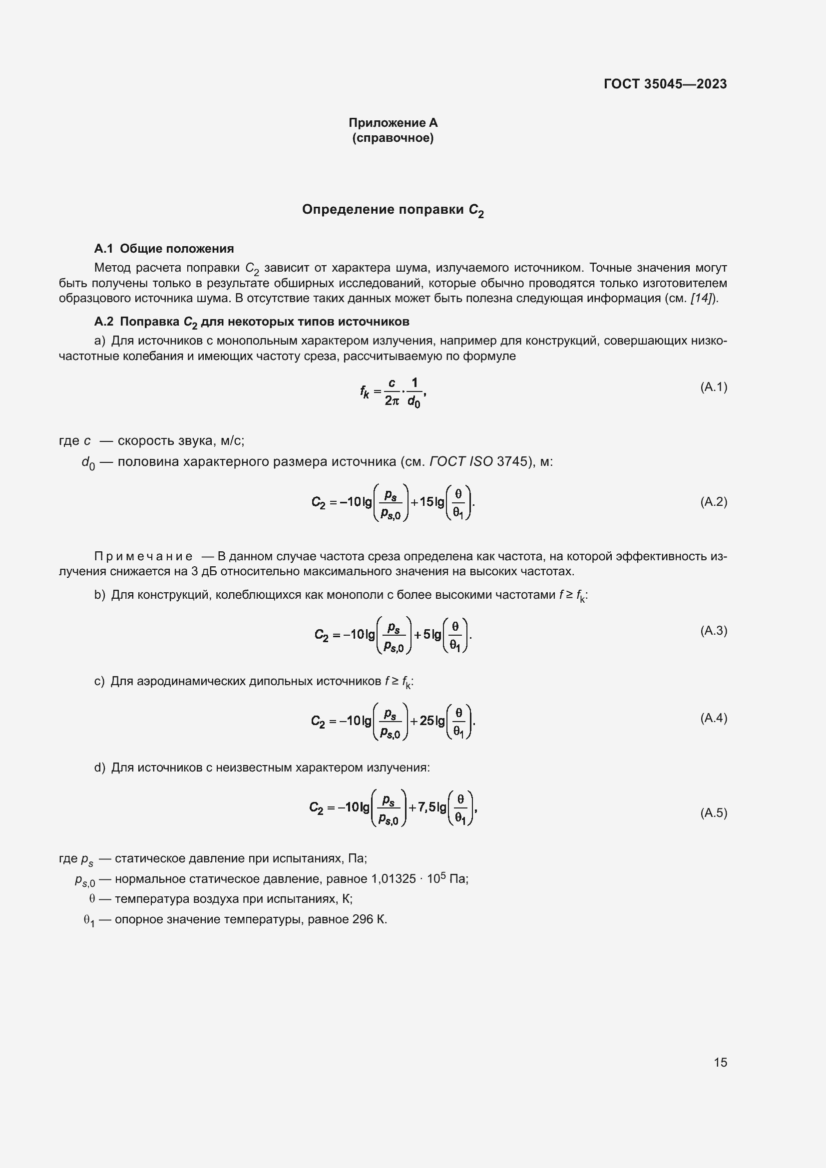 ���� 35045-2023. �������� 21