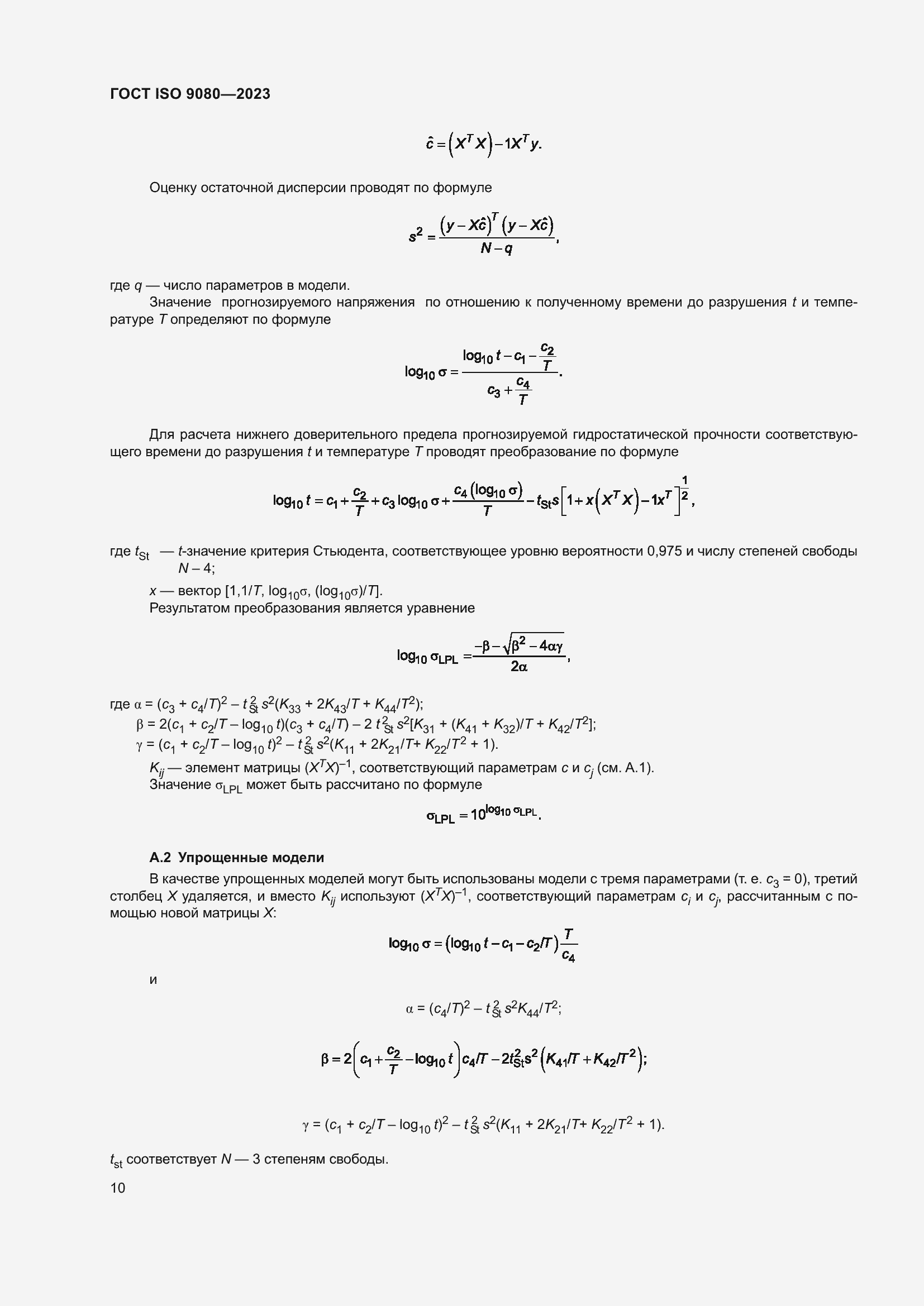  ISO 9080-2023.  16